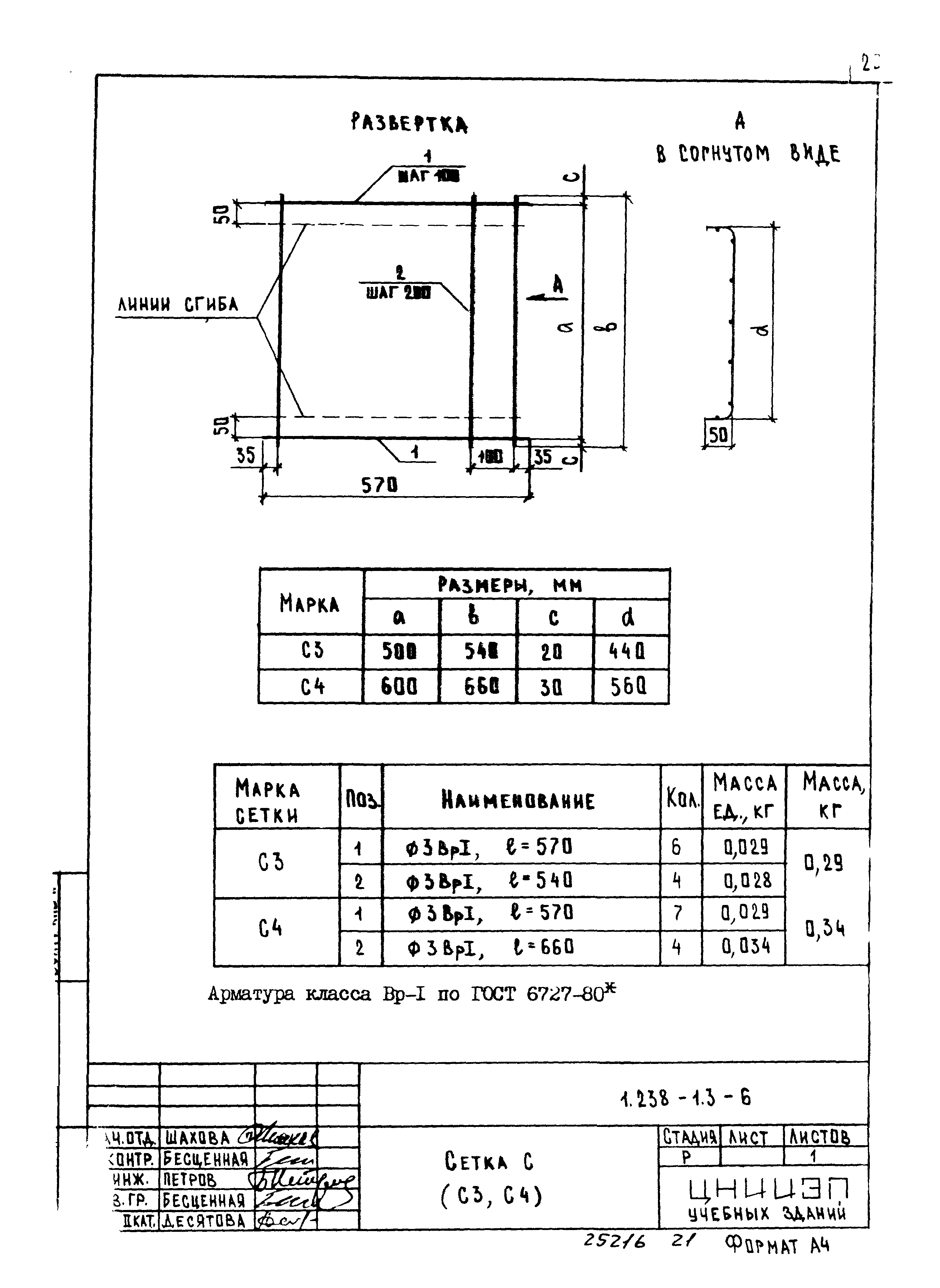 Серия 1.238-1