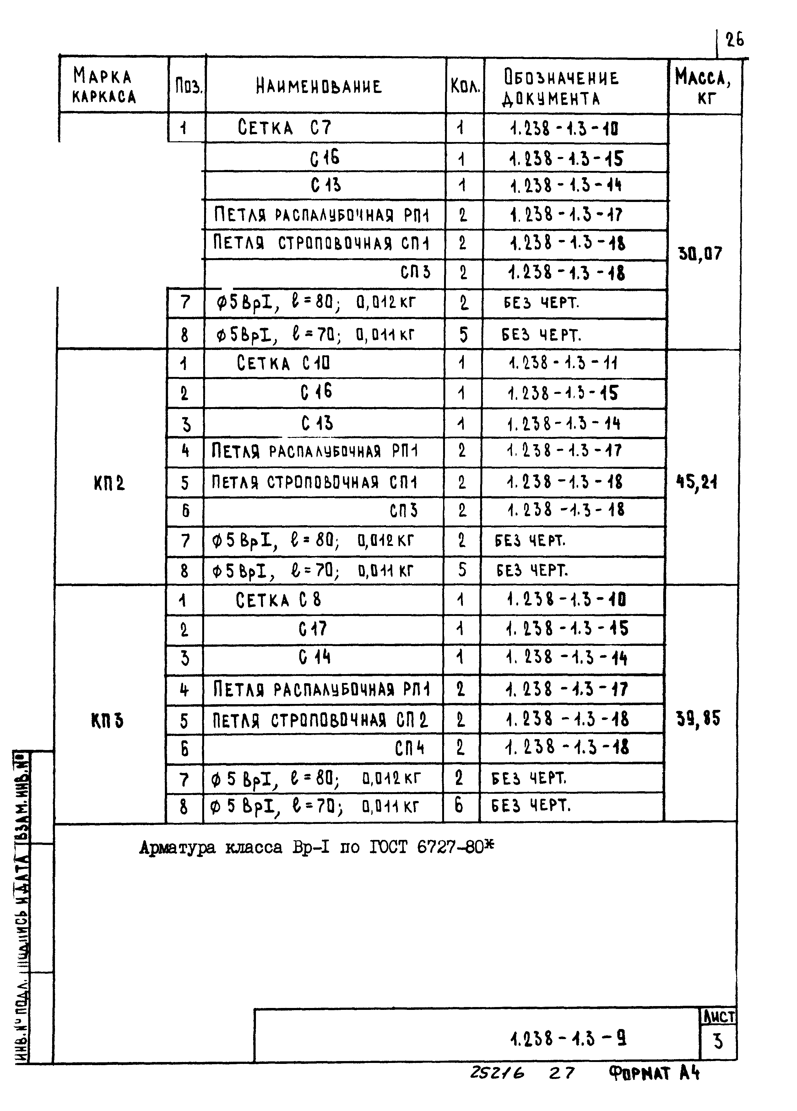 Серия 1.238-1