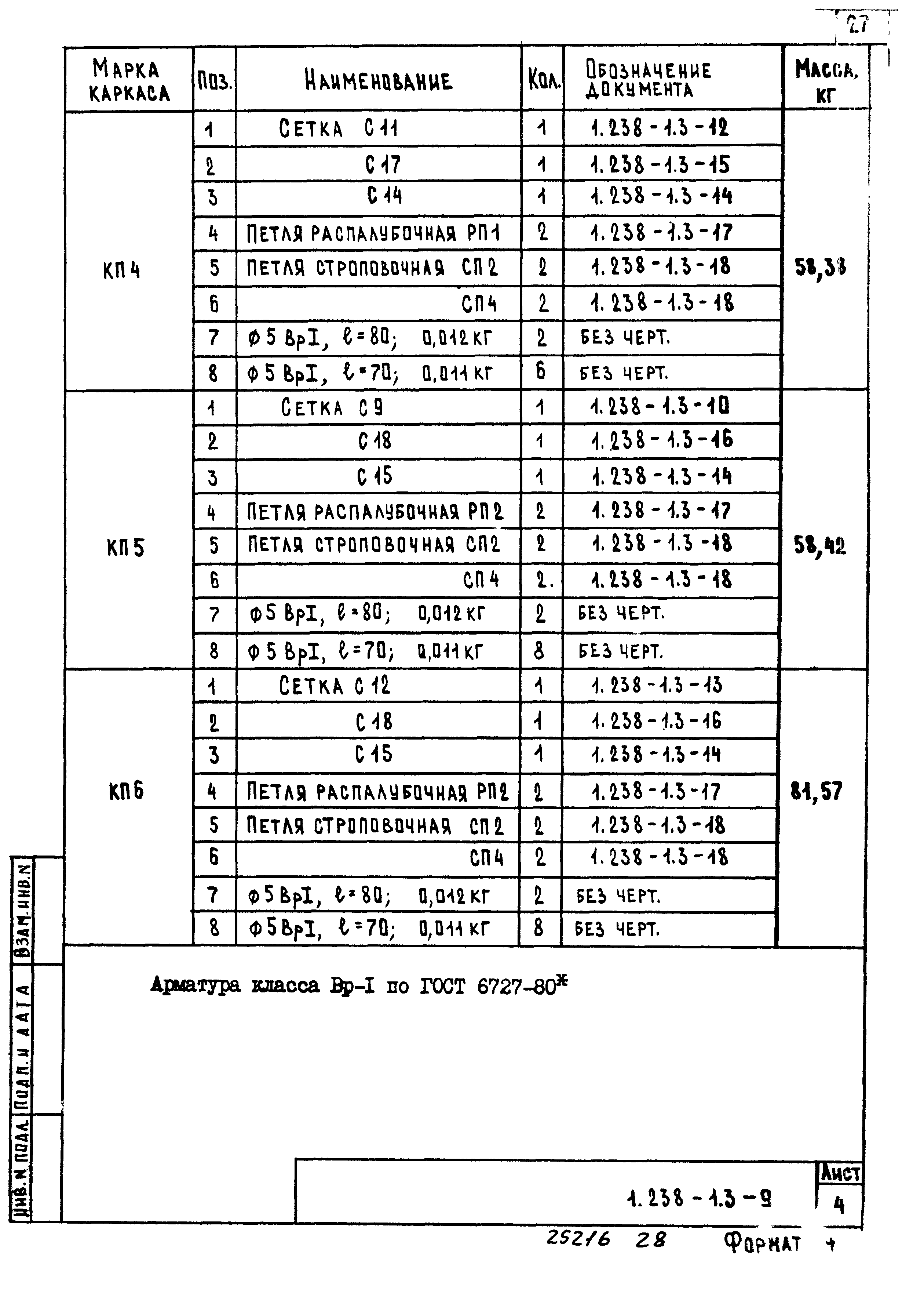 Серия 1.238-1