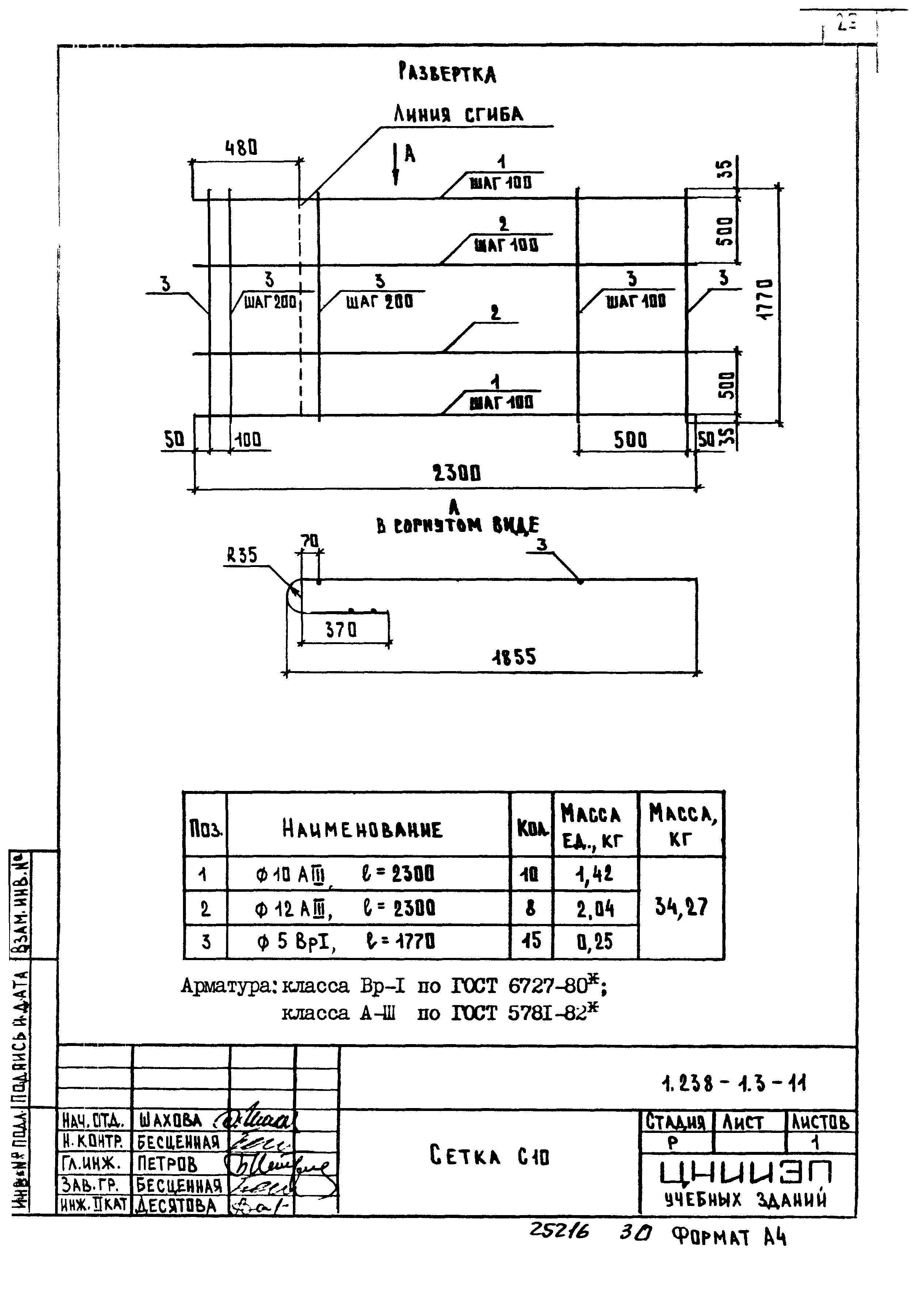 Серия 1.238-1