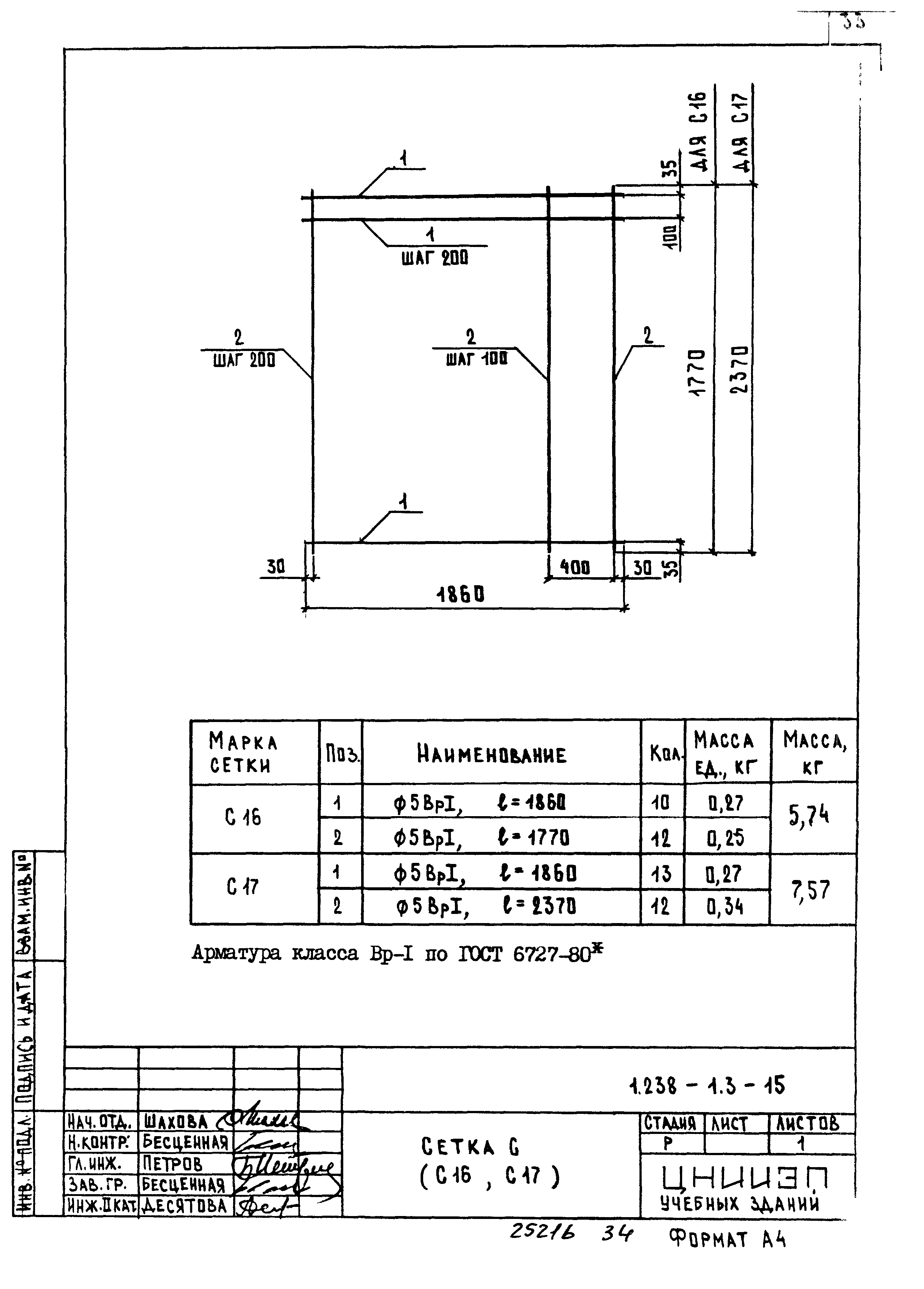 Серия 1.238-1