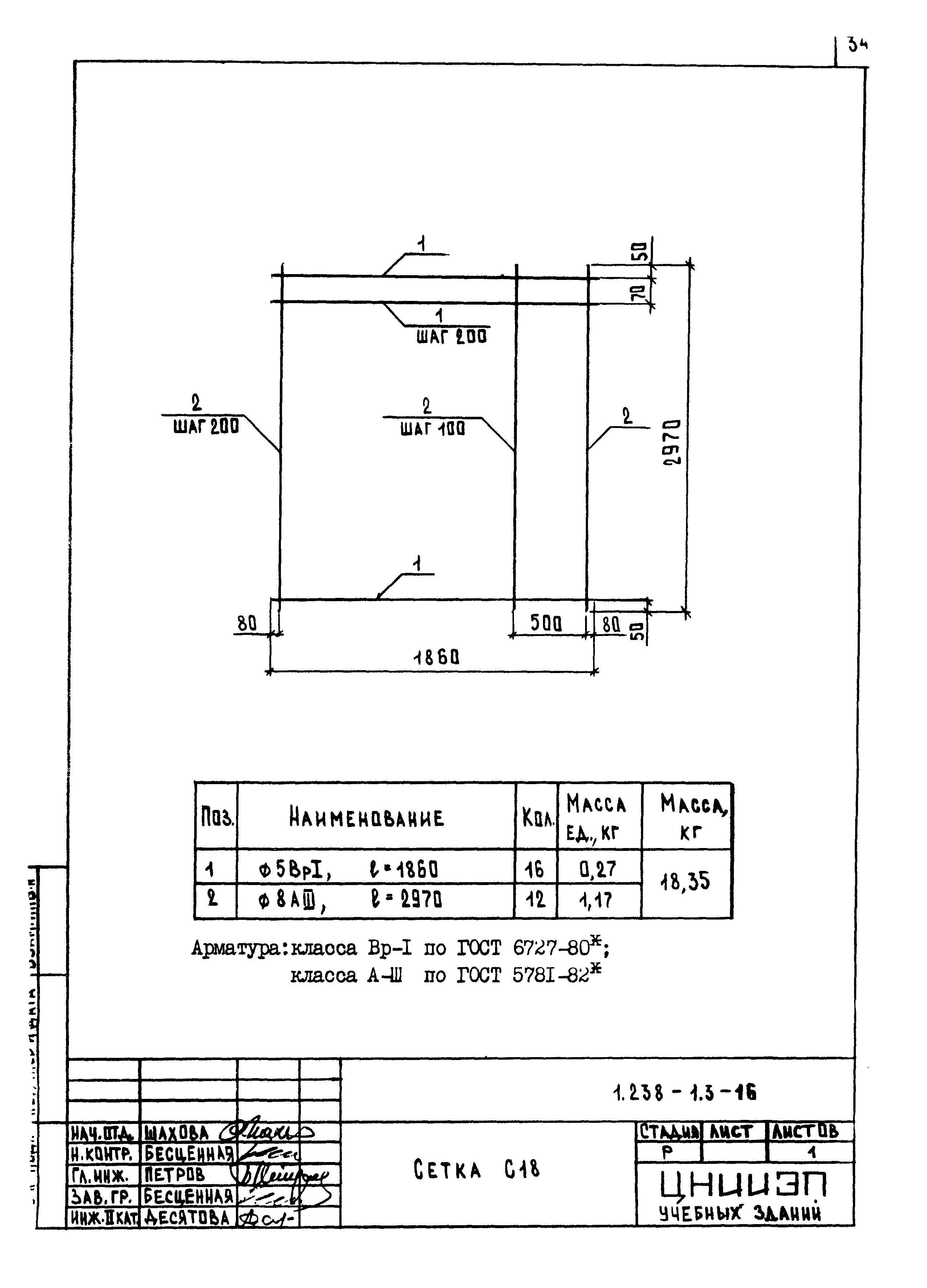 Серия 1.238-1