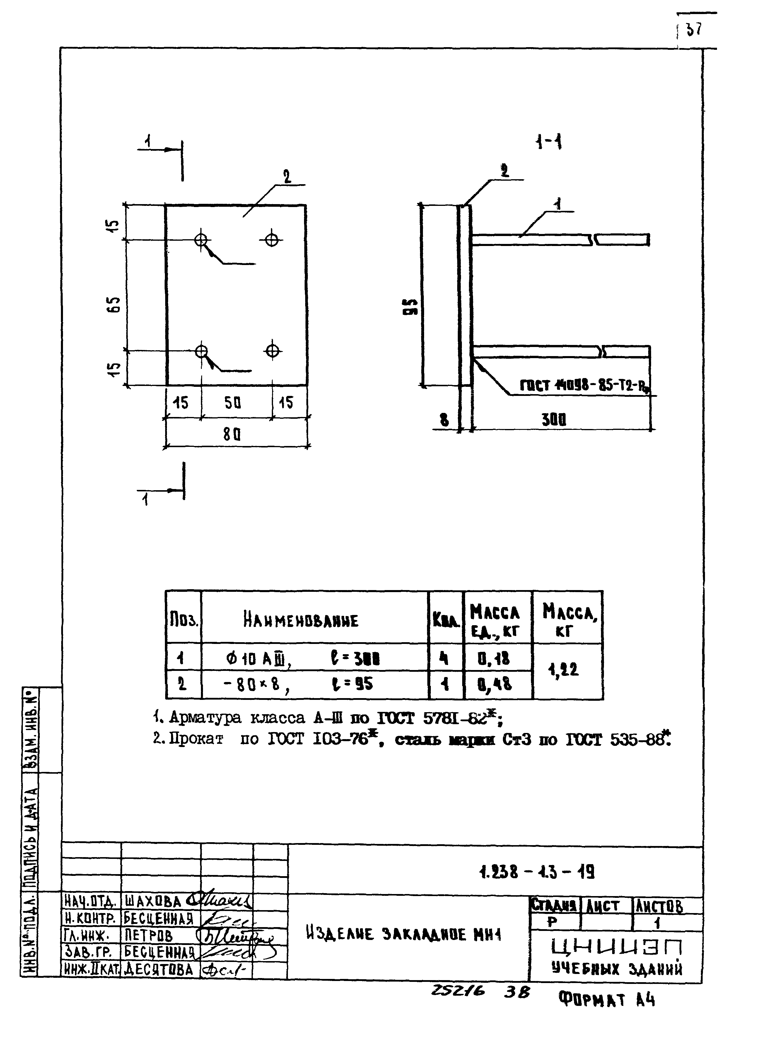 Серия 1.238-1