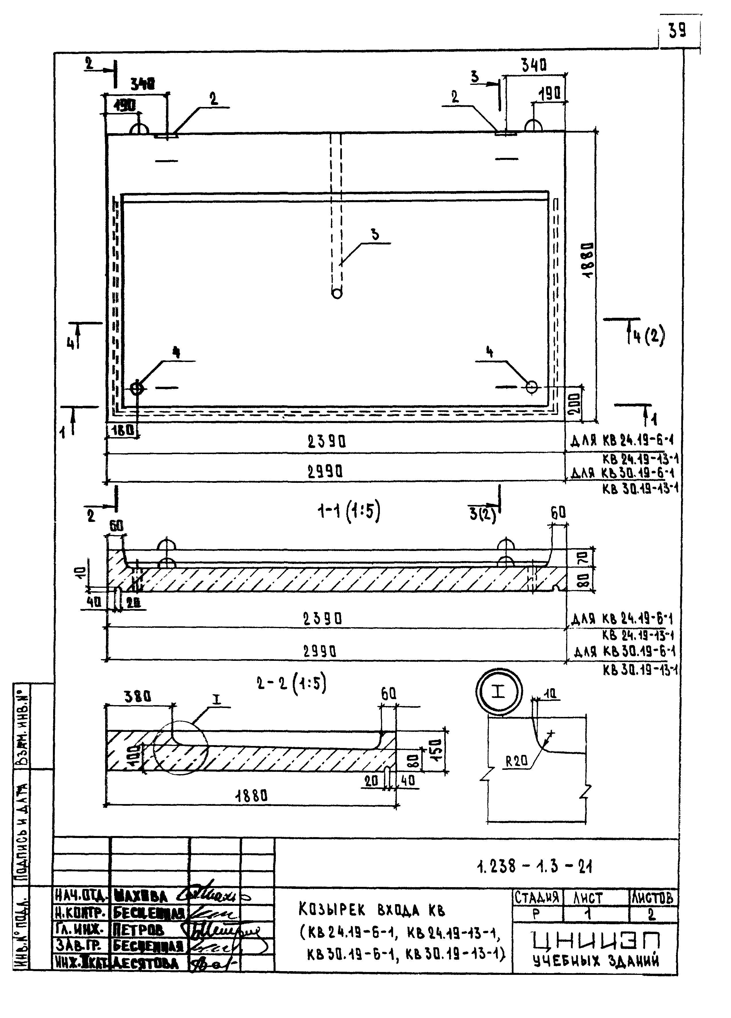 Серия 1.238-1