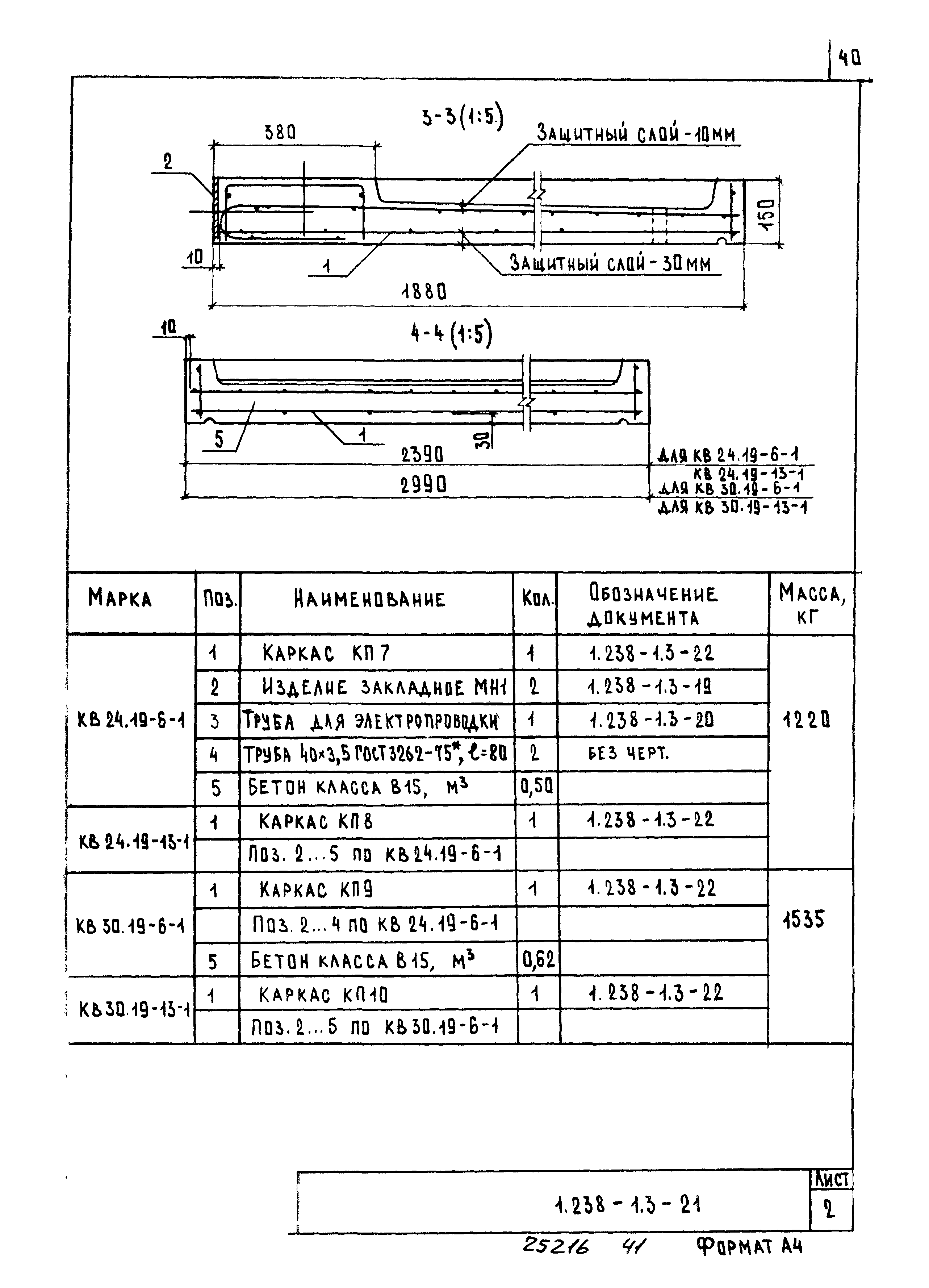 Серия 1.238-1