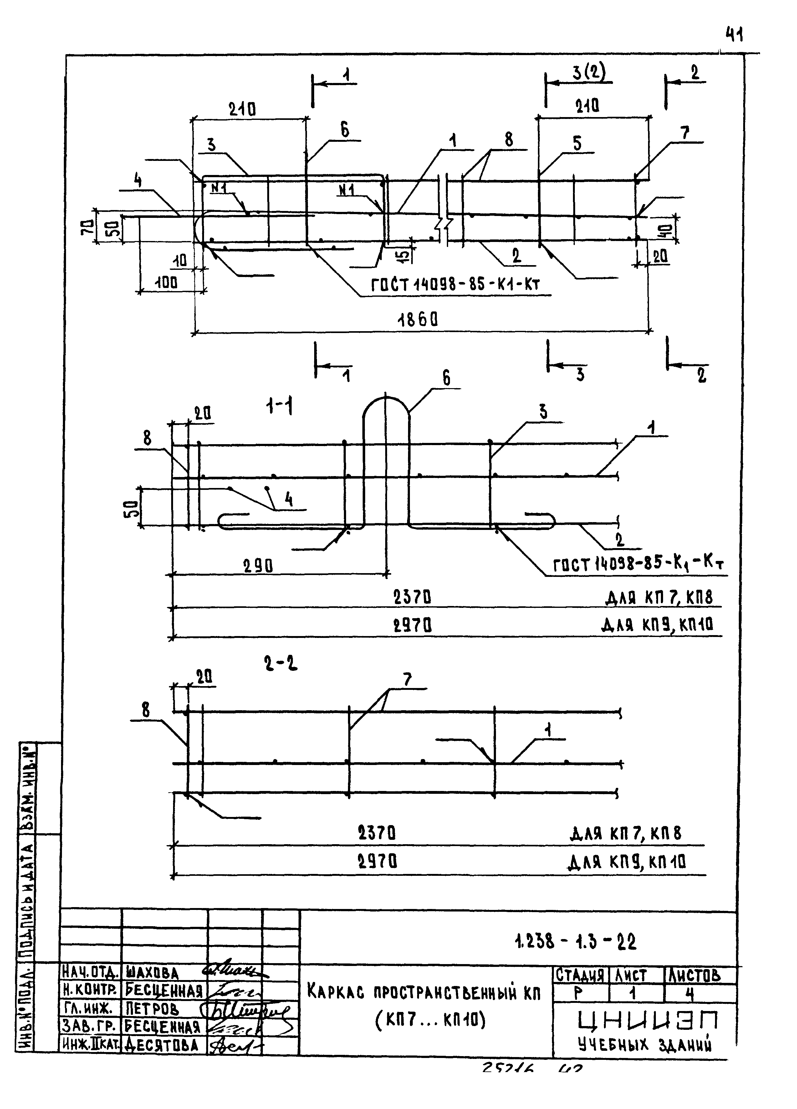 Серия 1.238-1