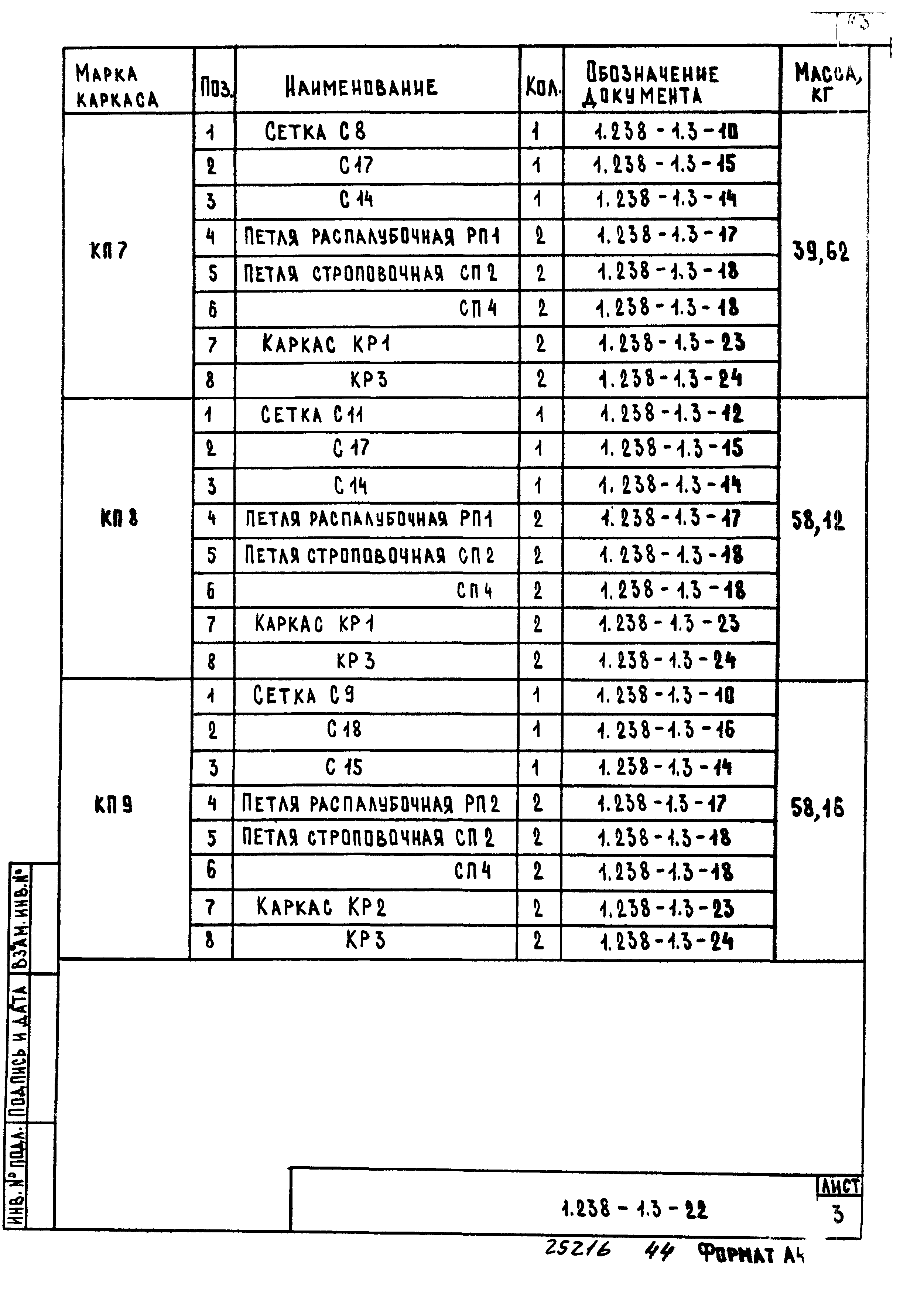 Серия 1.238-1