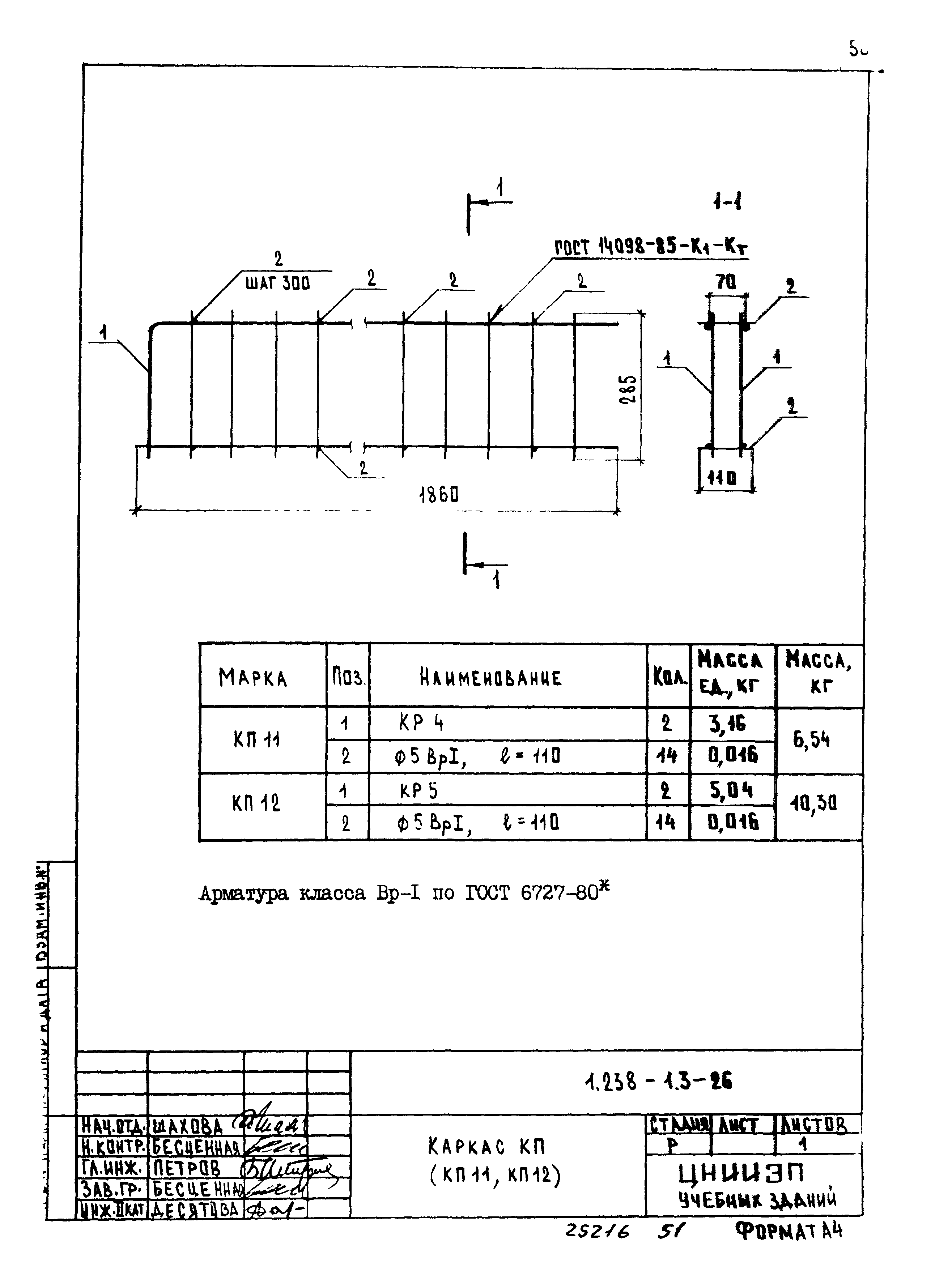 Серия 1.238-1