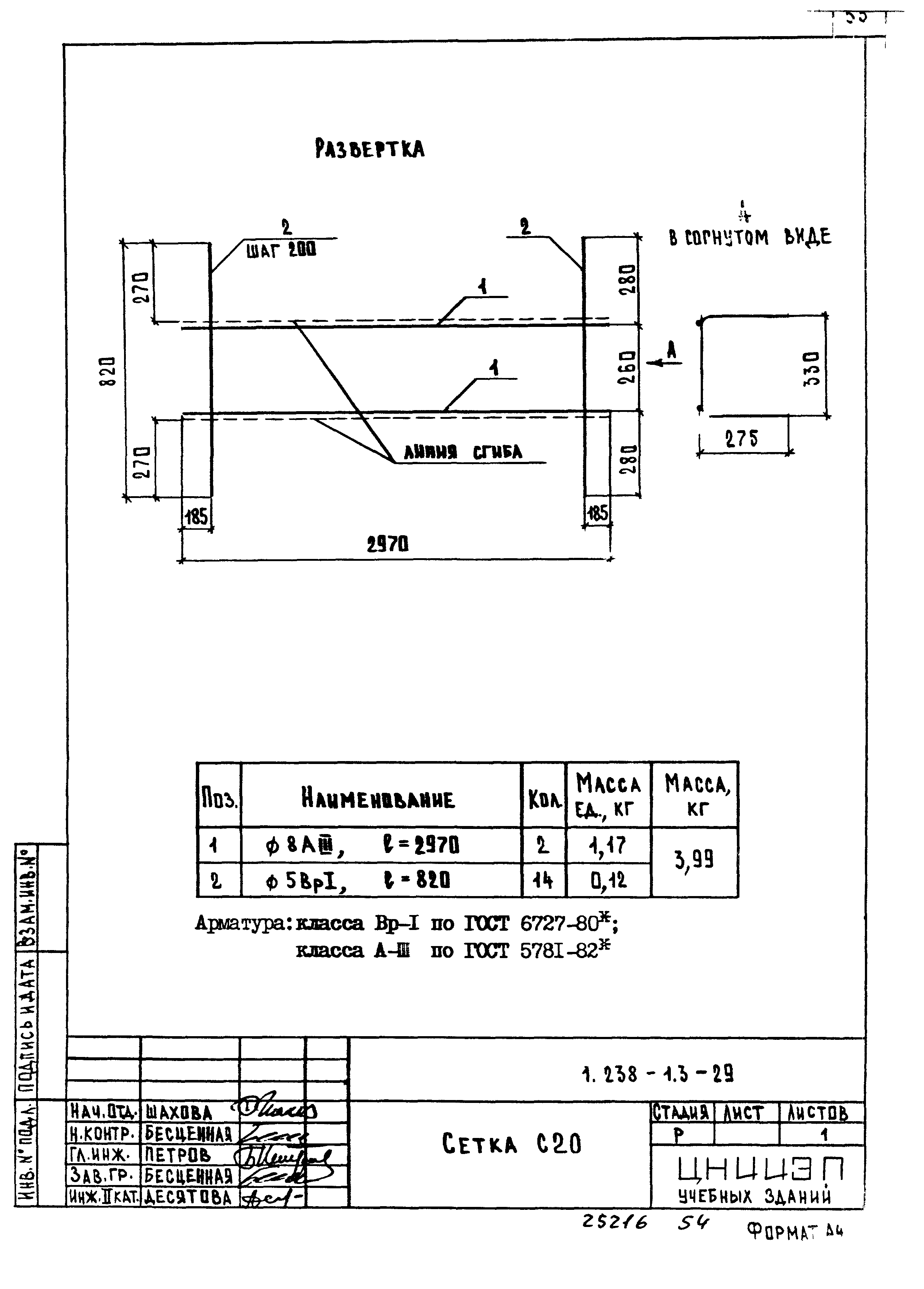 Серия 1.238-1