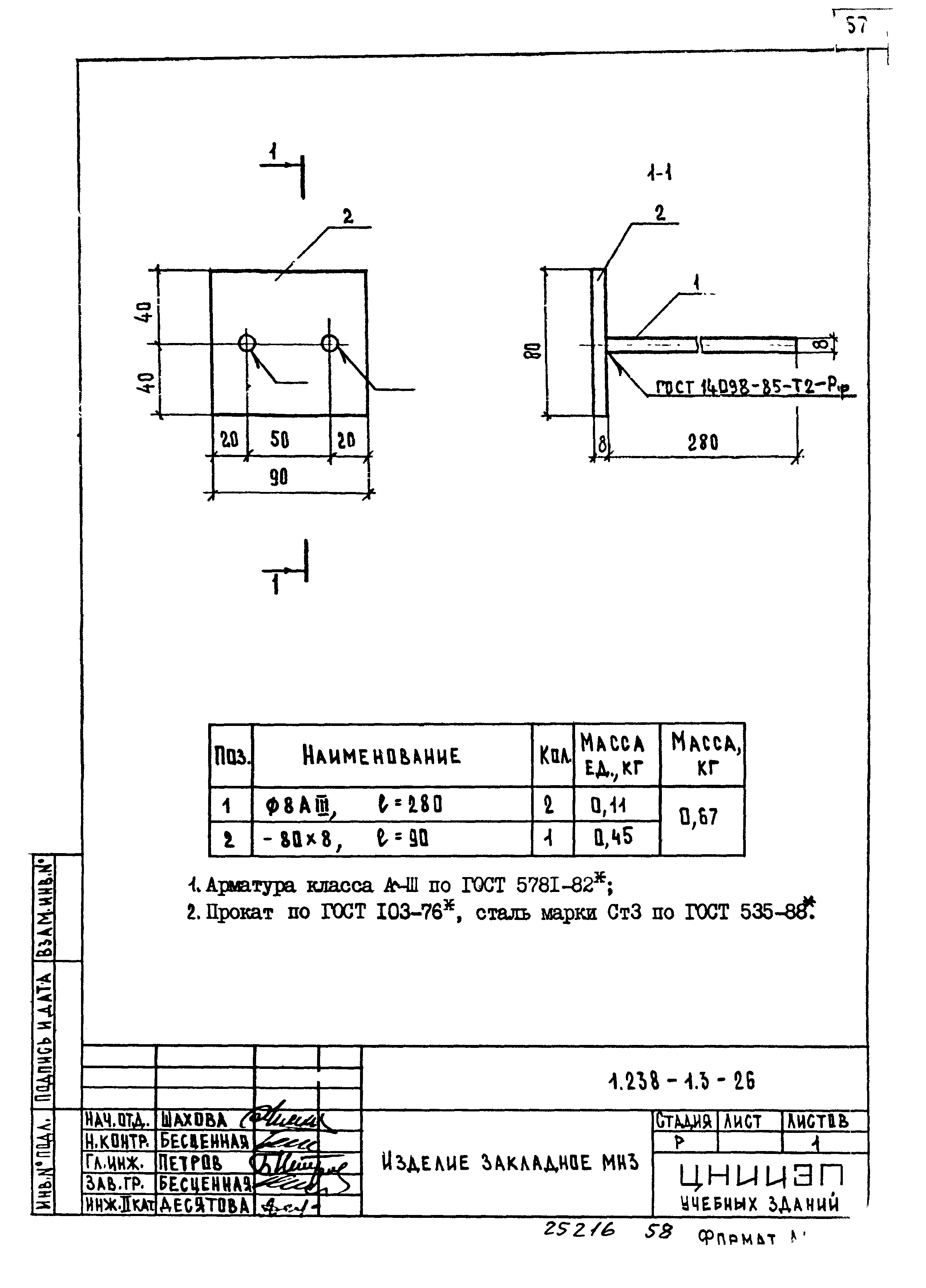 Серия 1.238-1