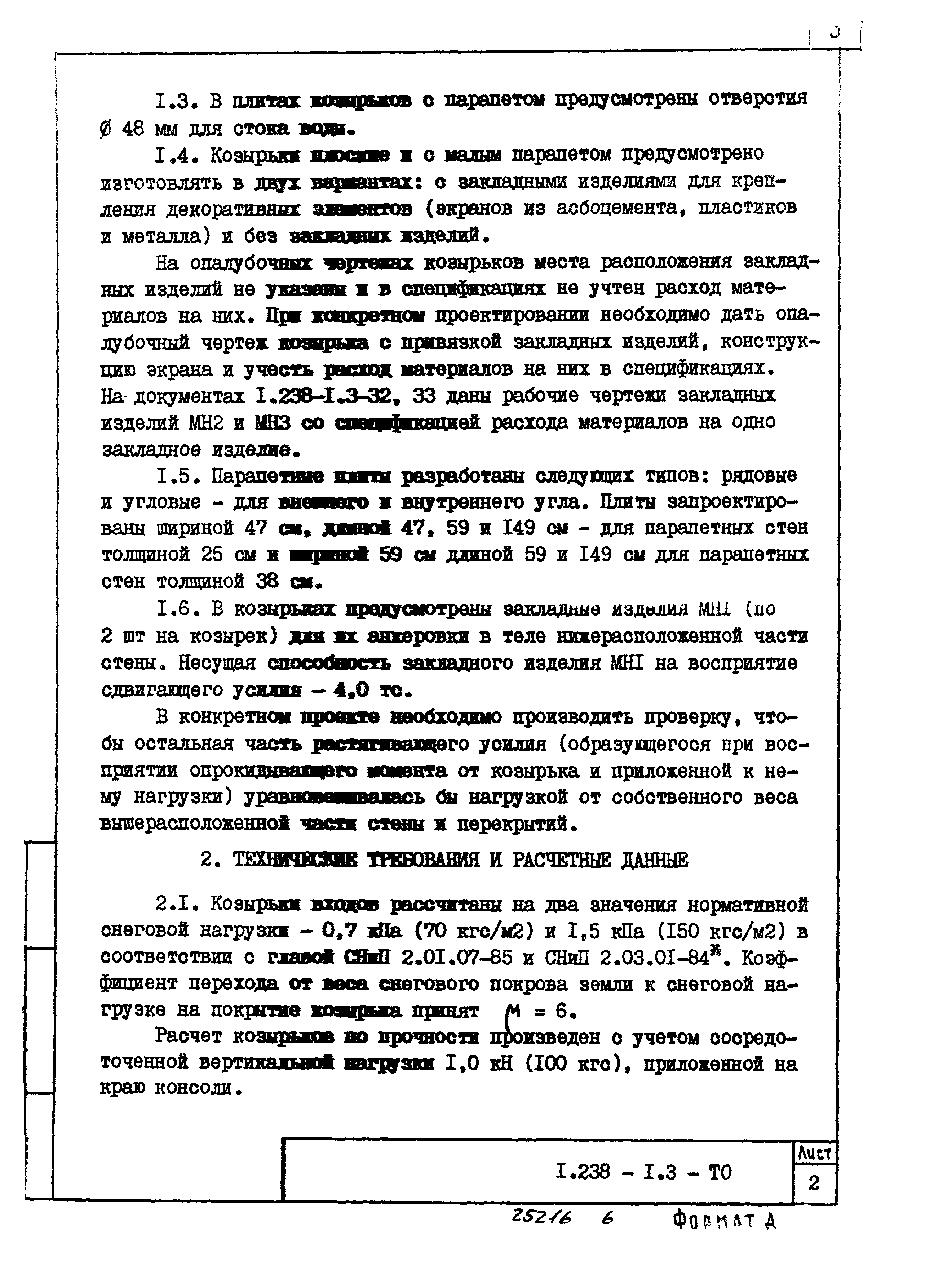 Серия 1.238-1