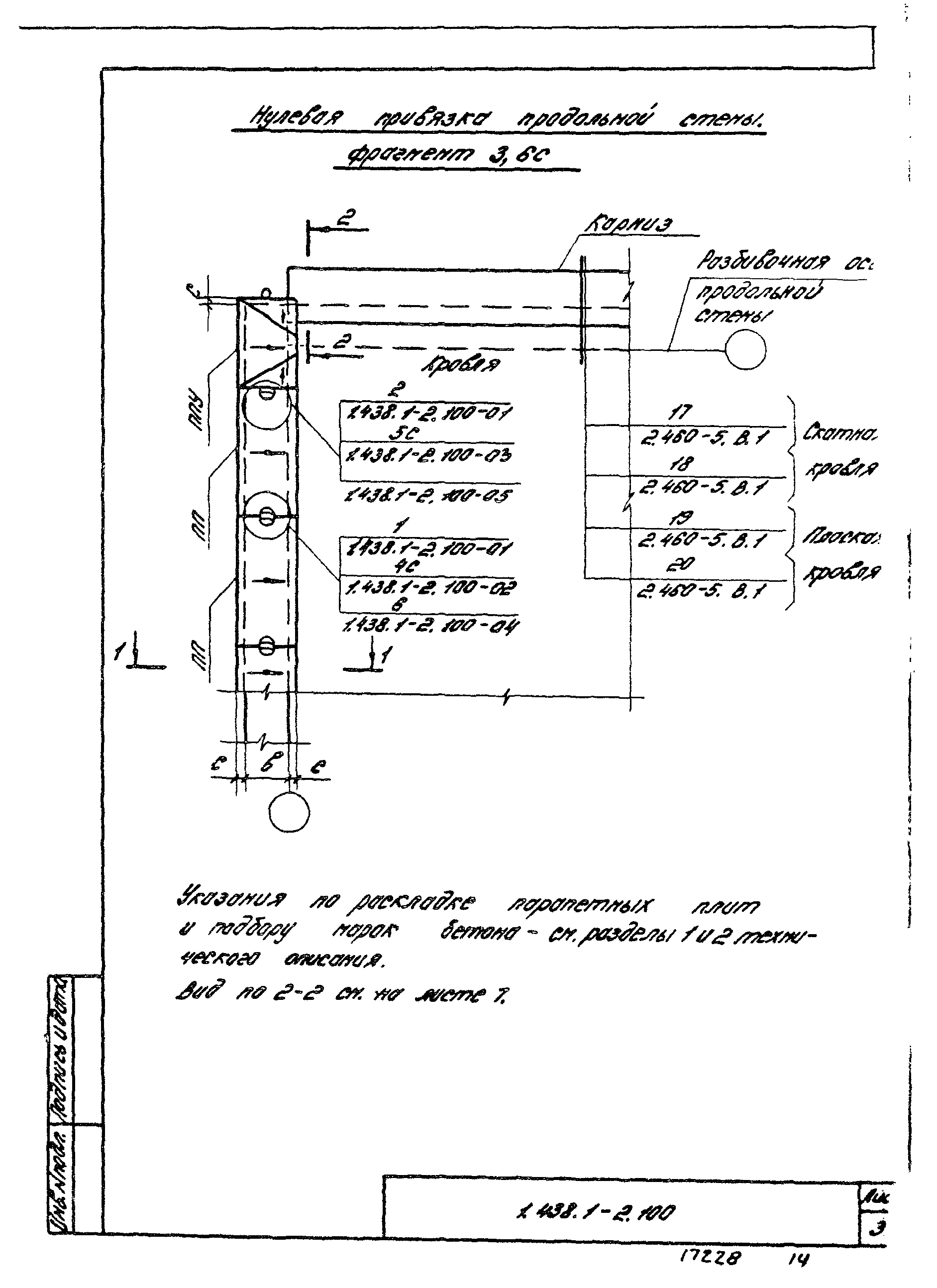 Серия 1.438.1-2