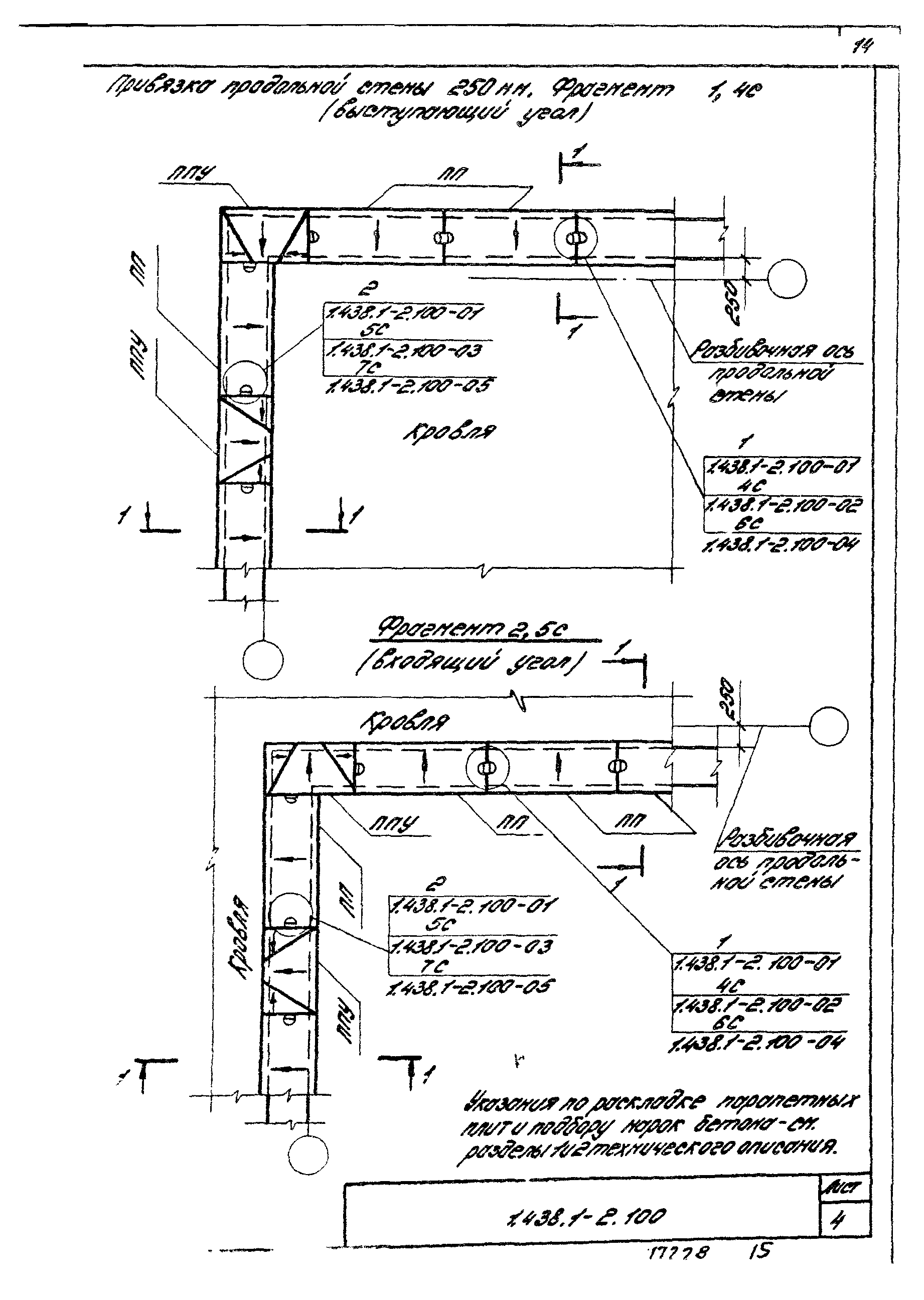 Серия 1.438.1-2