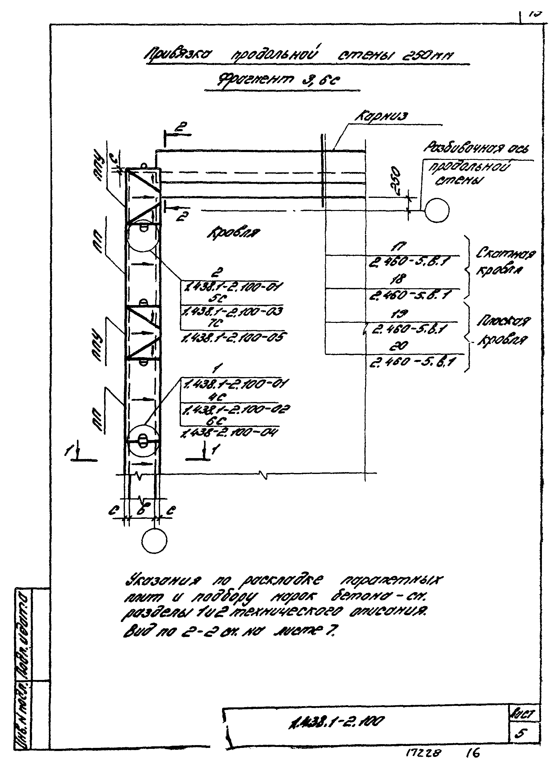 Серия 1.438.1-2