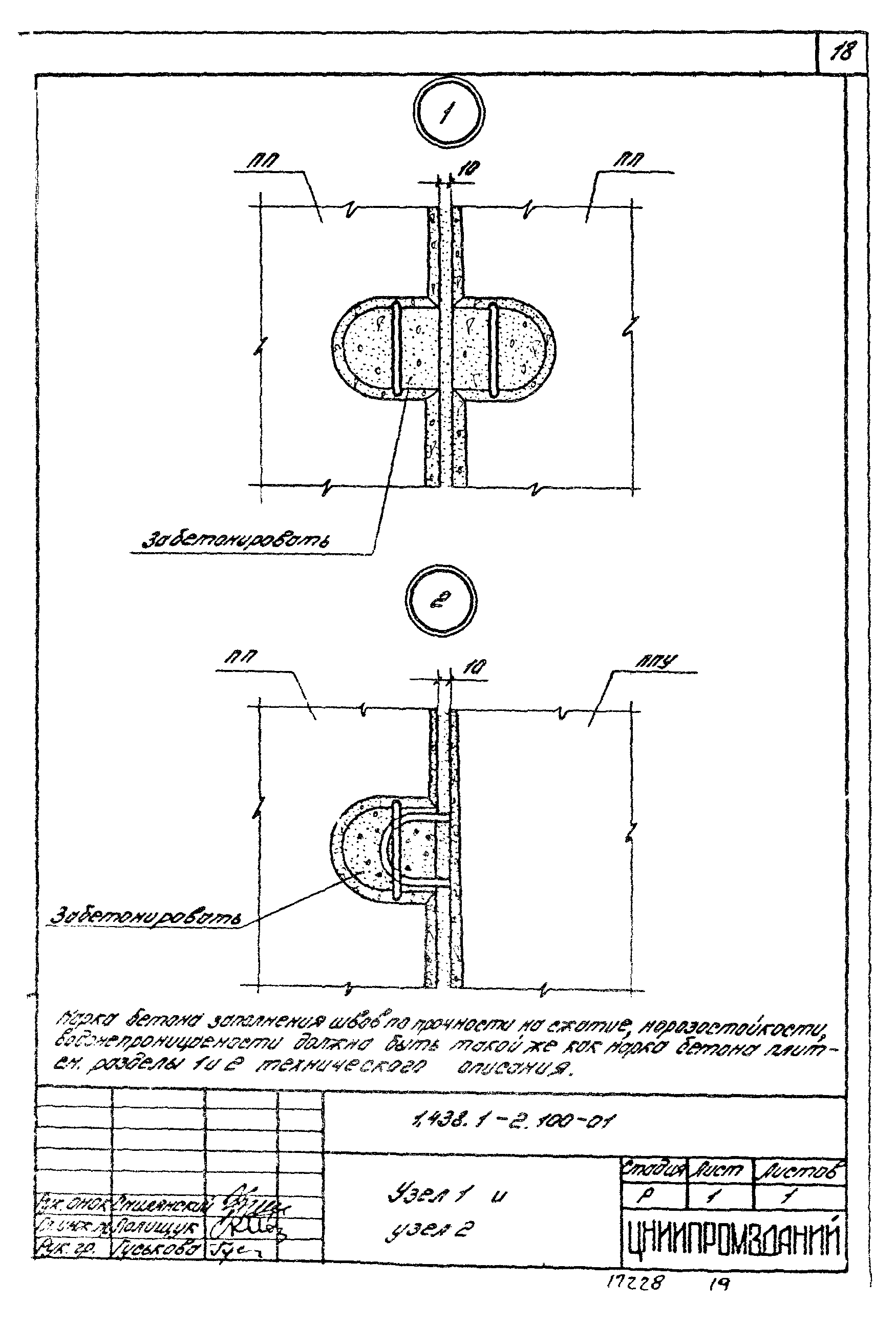 Серия 1.438.1-2