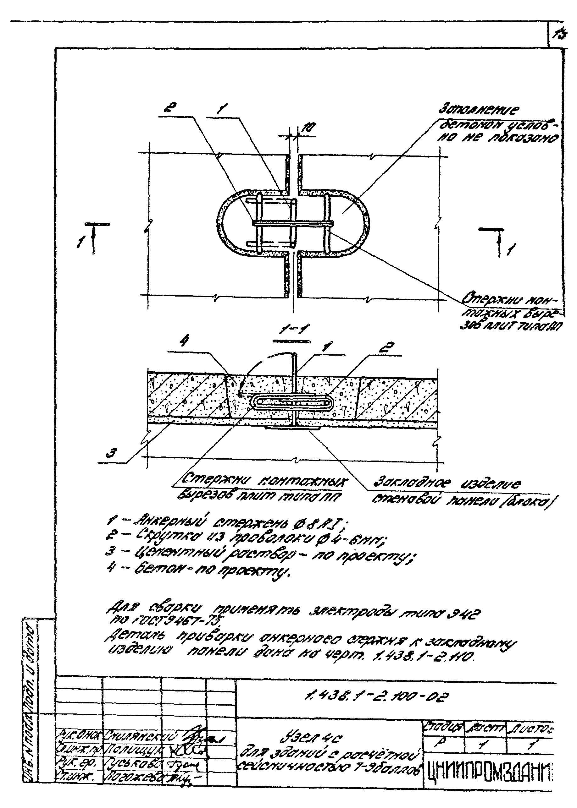 Серия 1.438.1-2