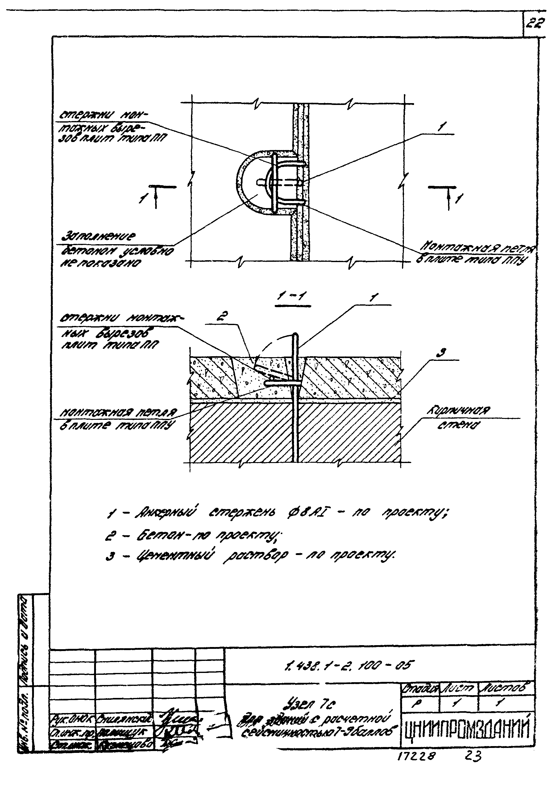 Серия 1.438.1-2