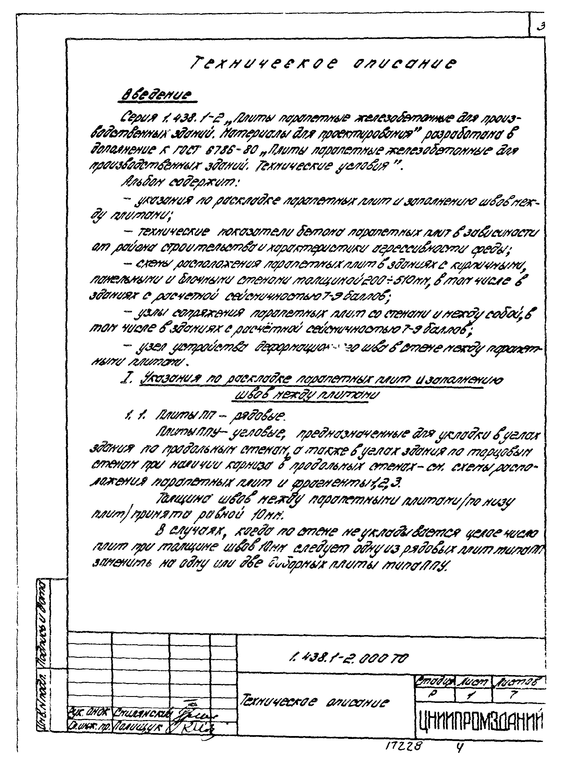 Серия 1.438.1-2