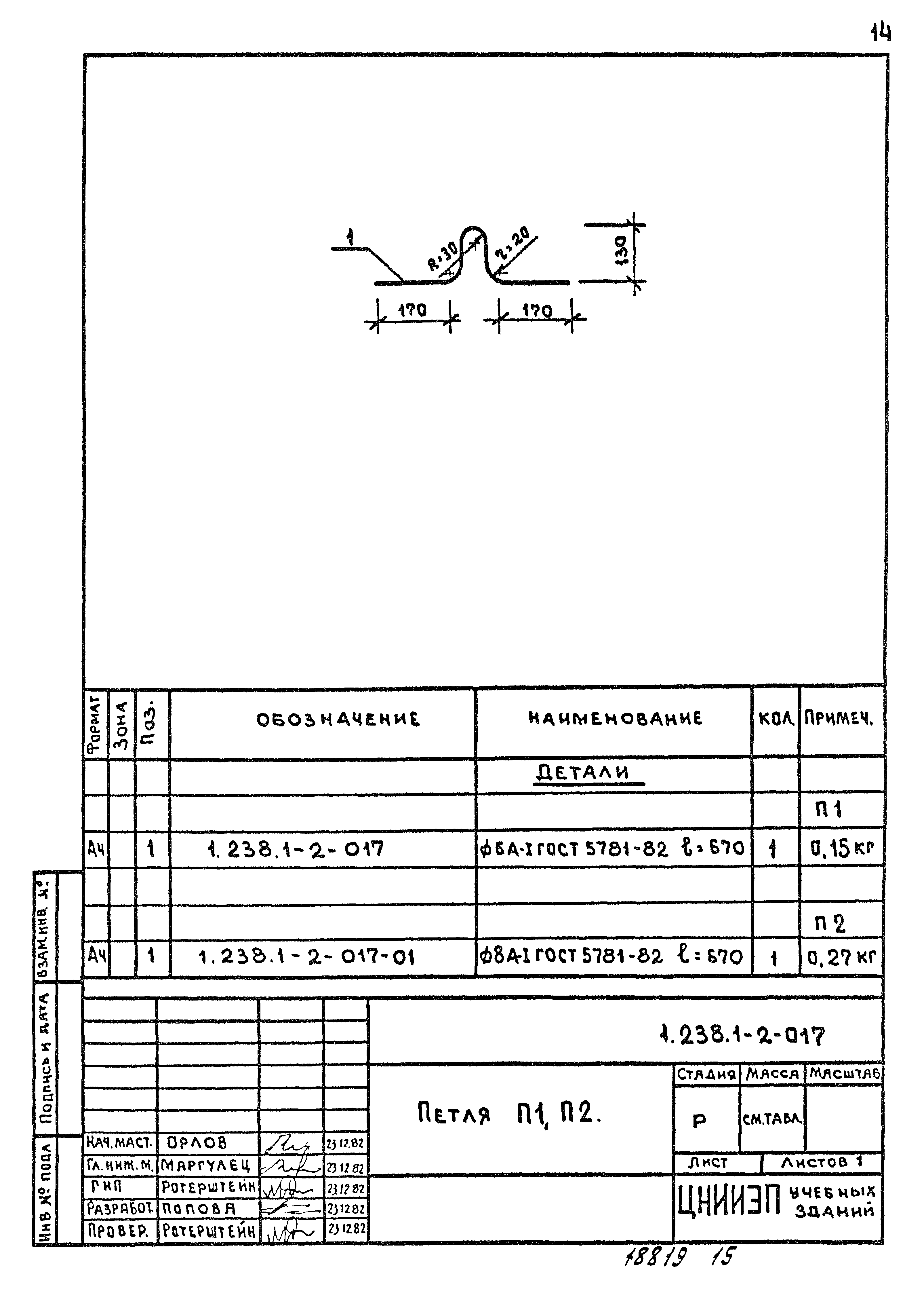 Серия 1.238.1-2