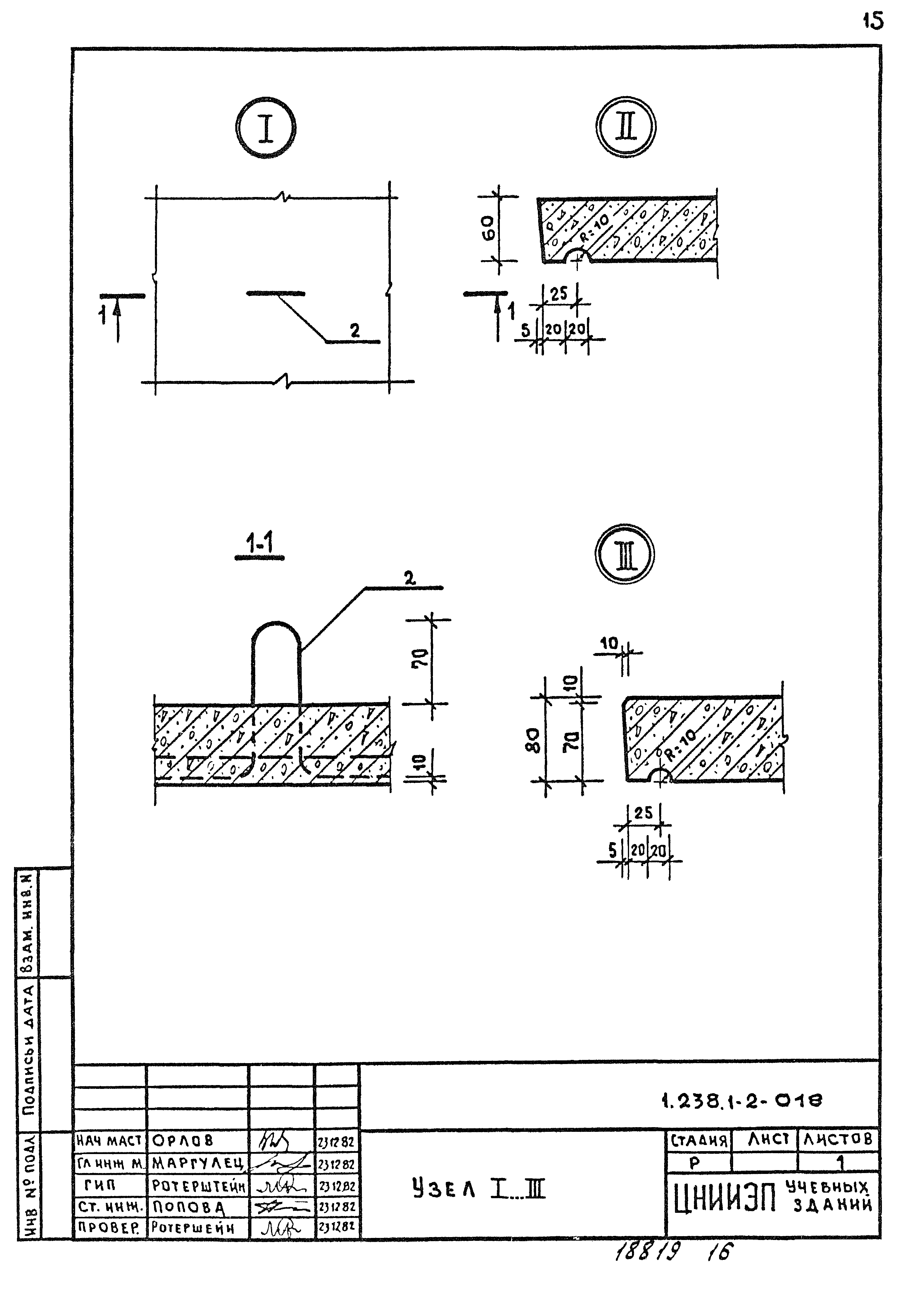 Серия 1.238.1-2