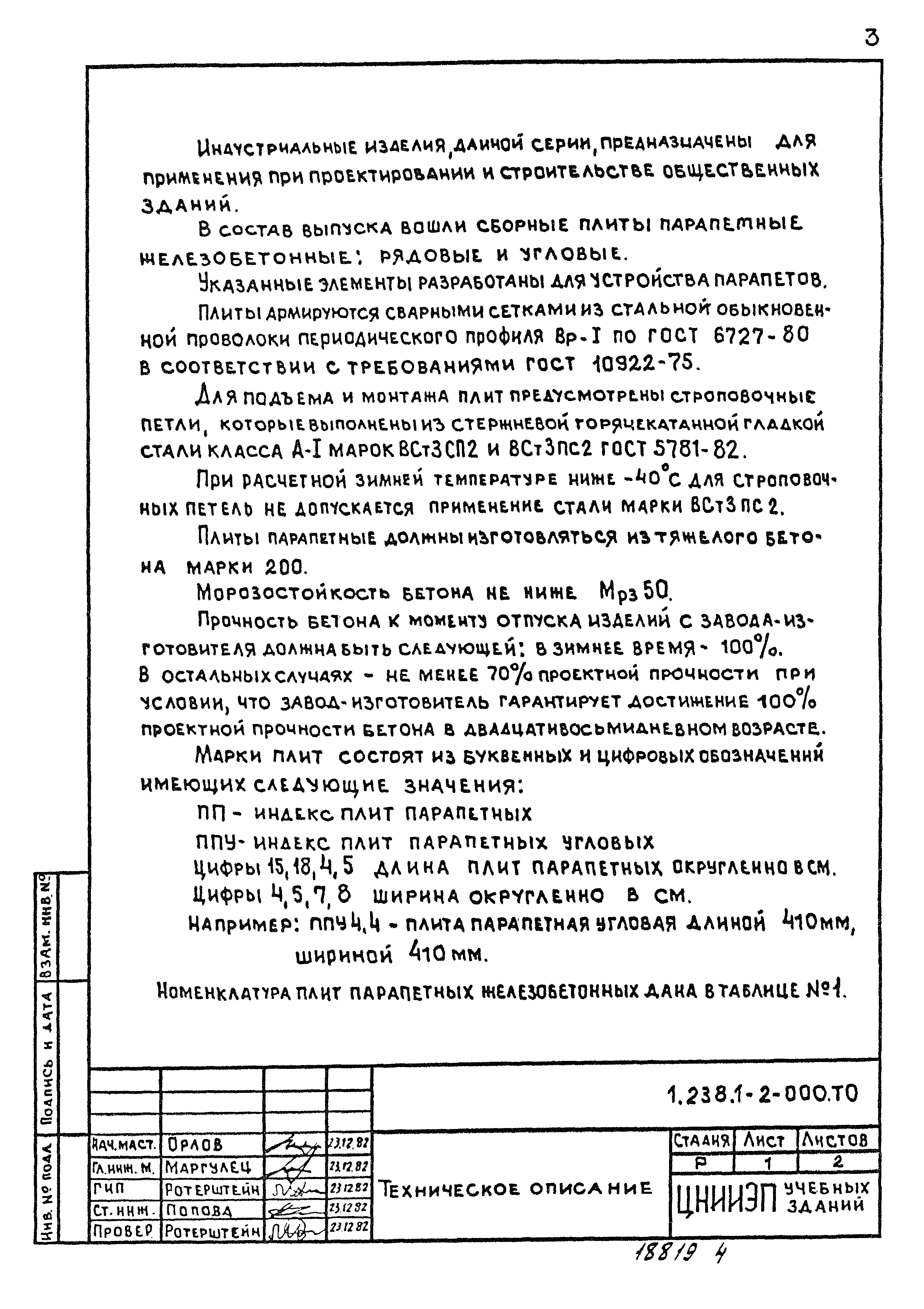 Серия 1.238.1-2