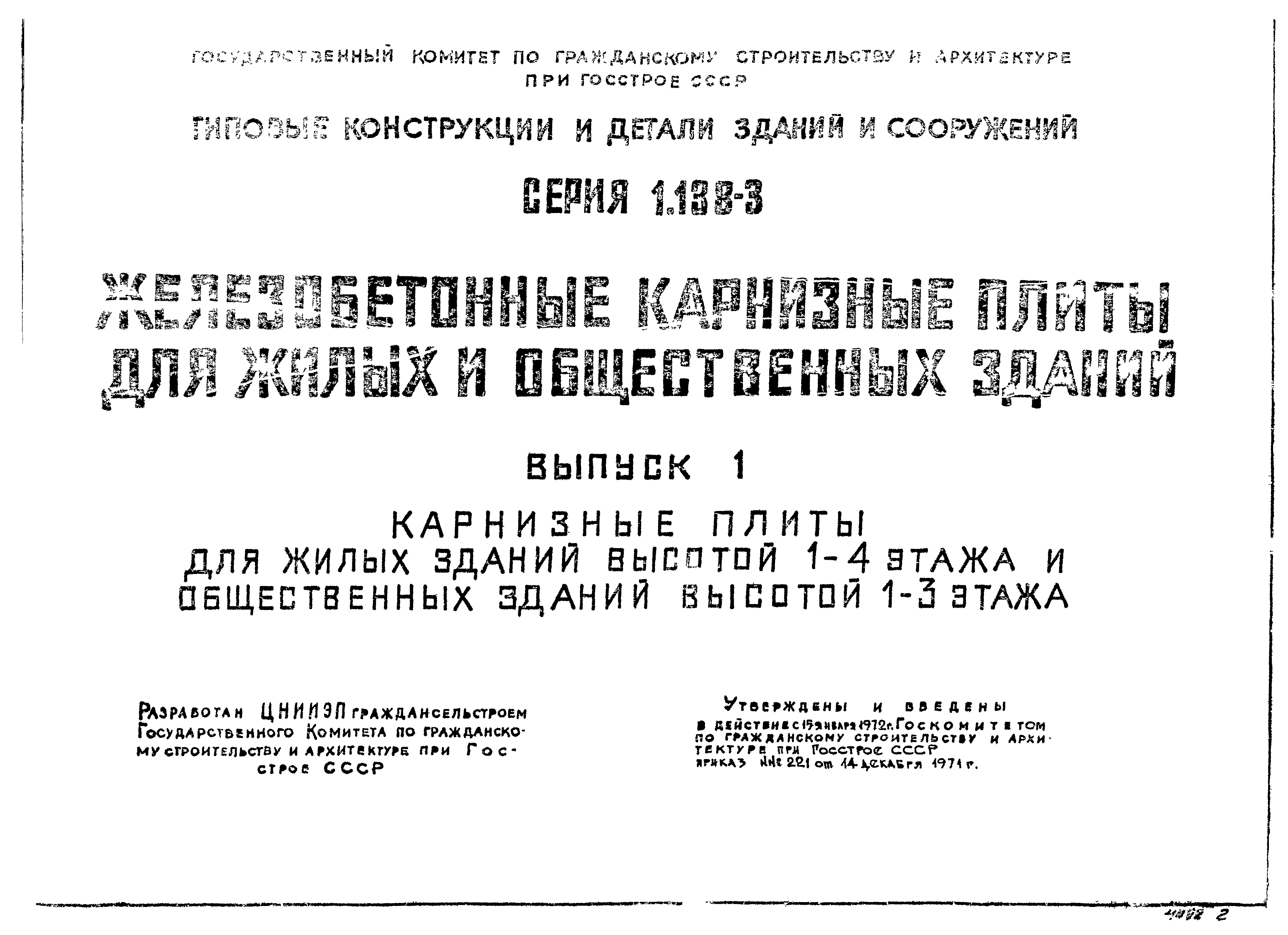 Серия 1.138-3