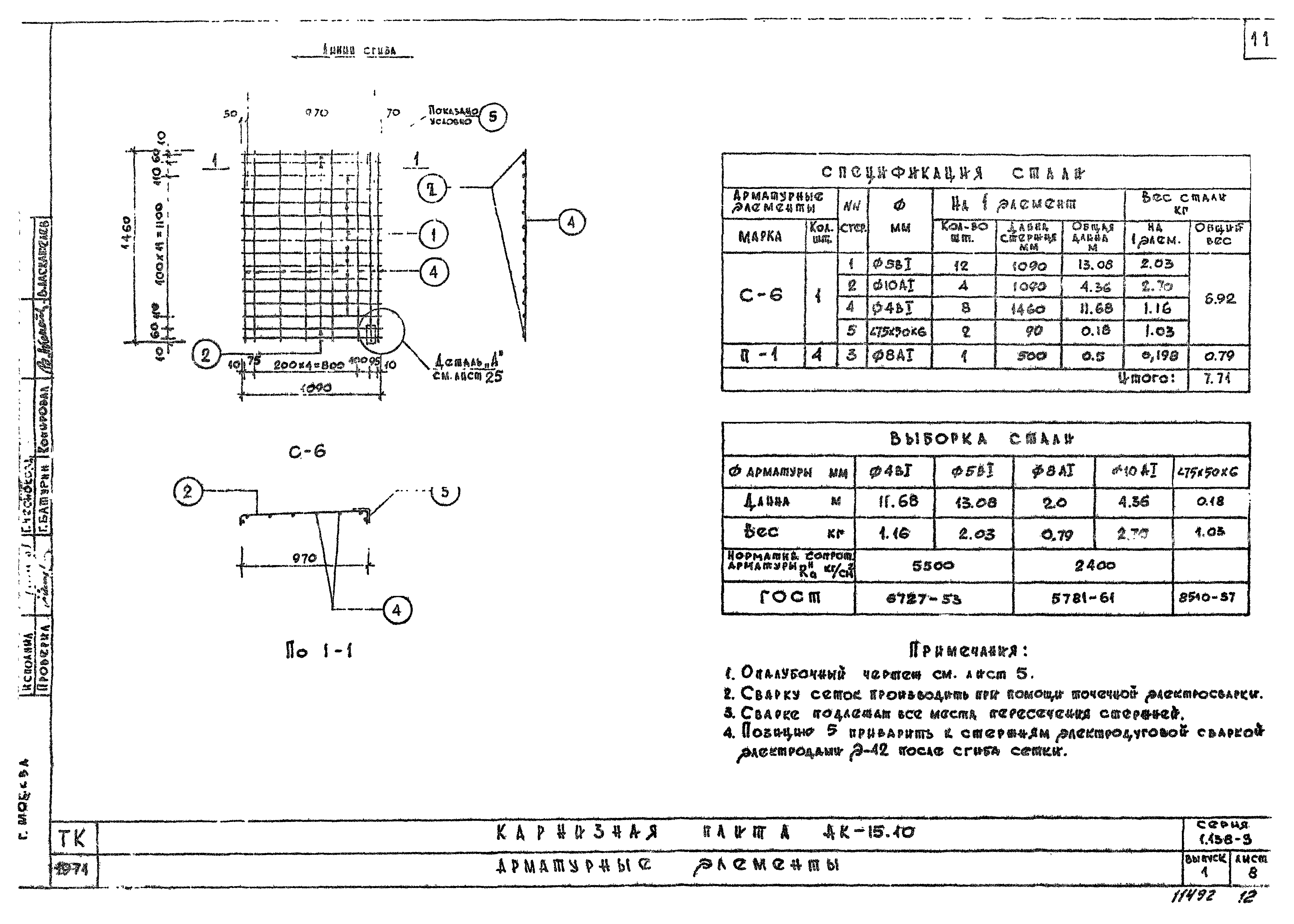 Серия 1.138-3