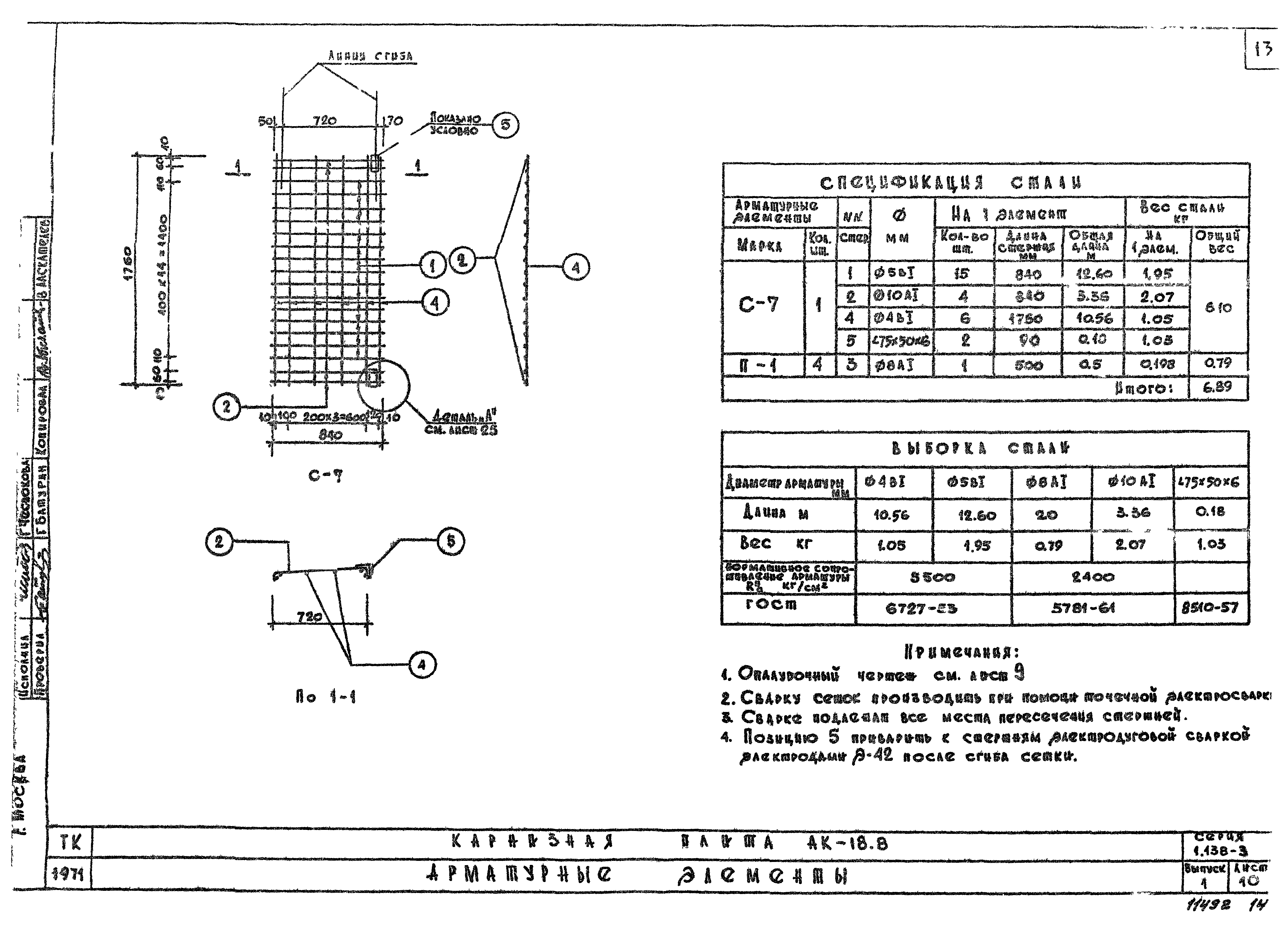 Серия 1.138-3