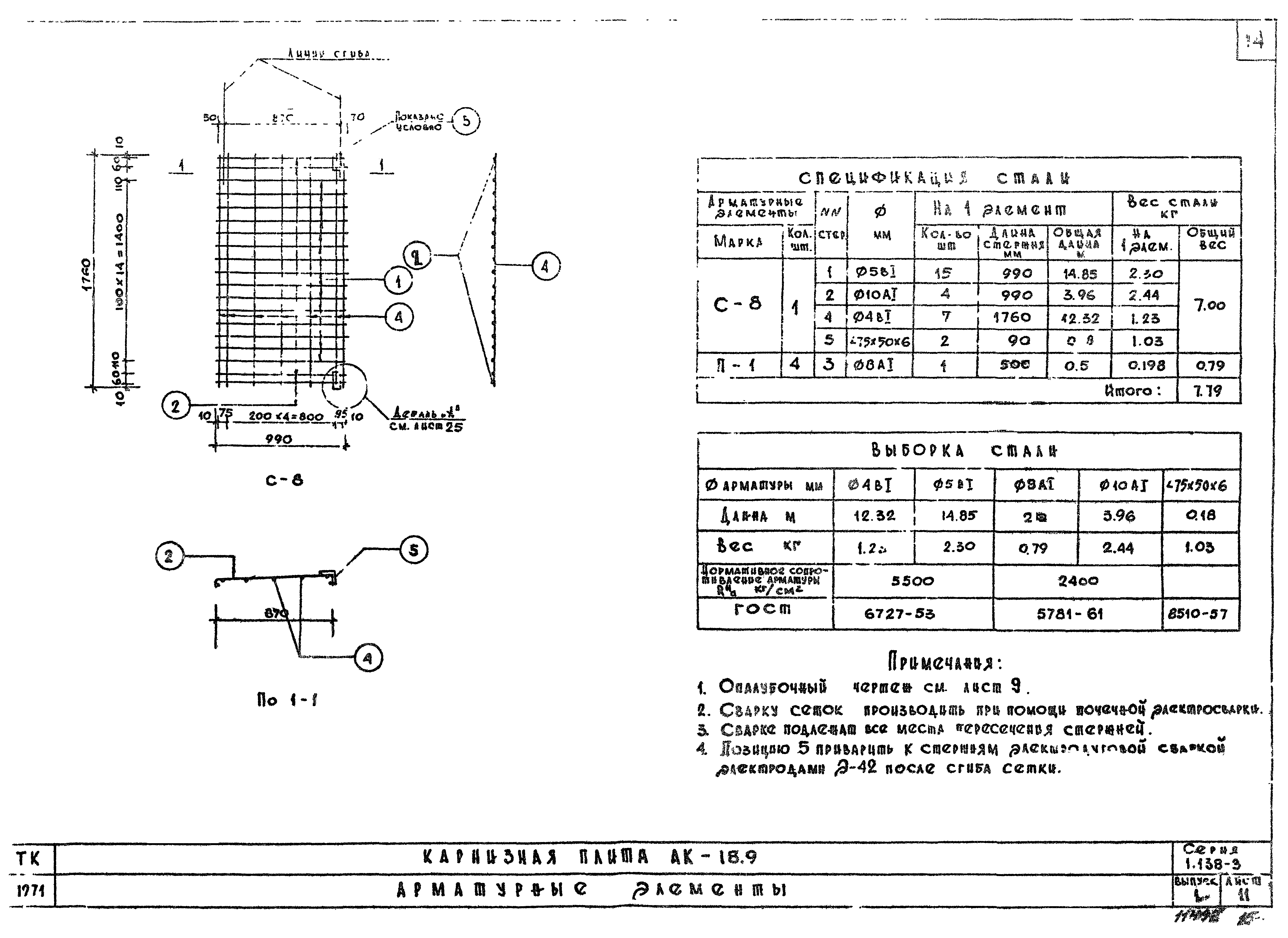 Серия 1.138-3