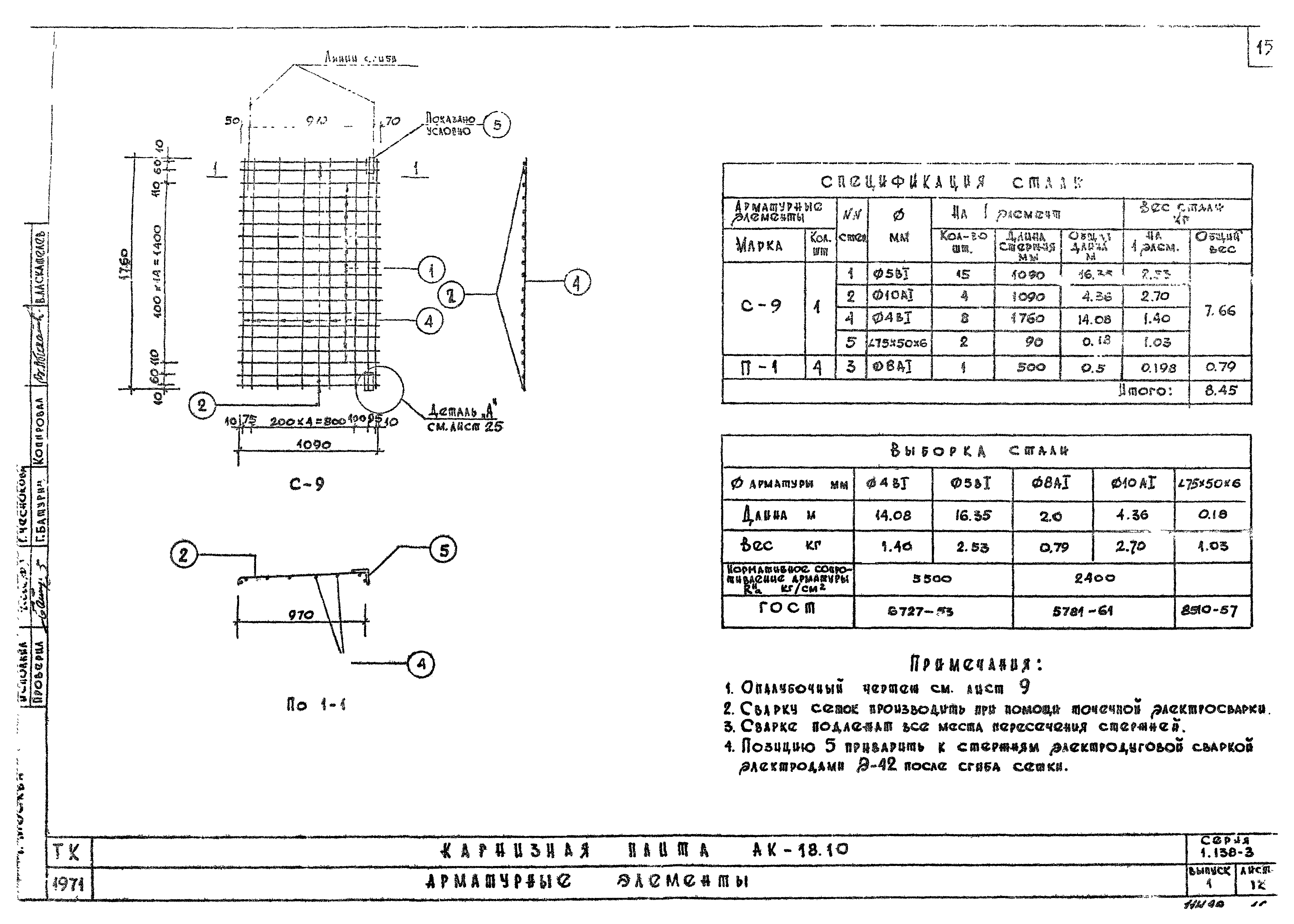 Серия 1.138-3