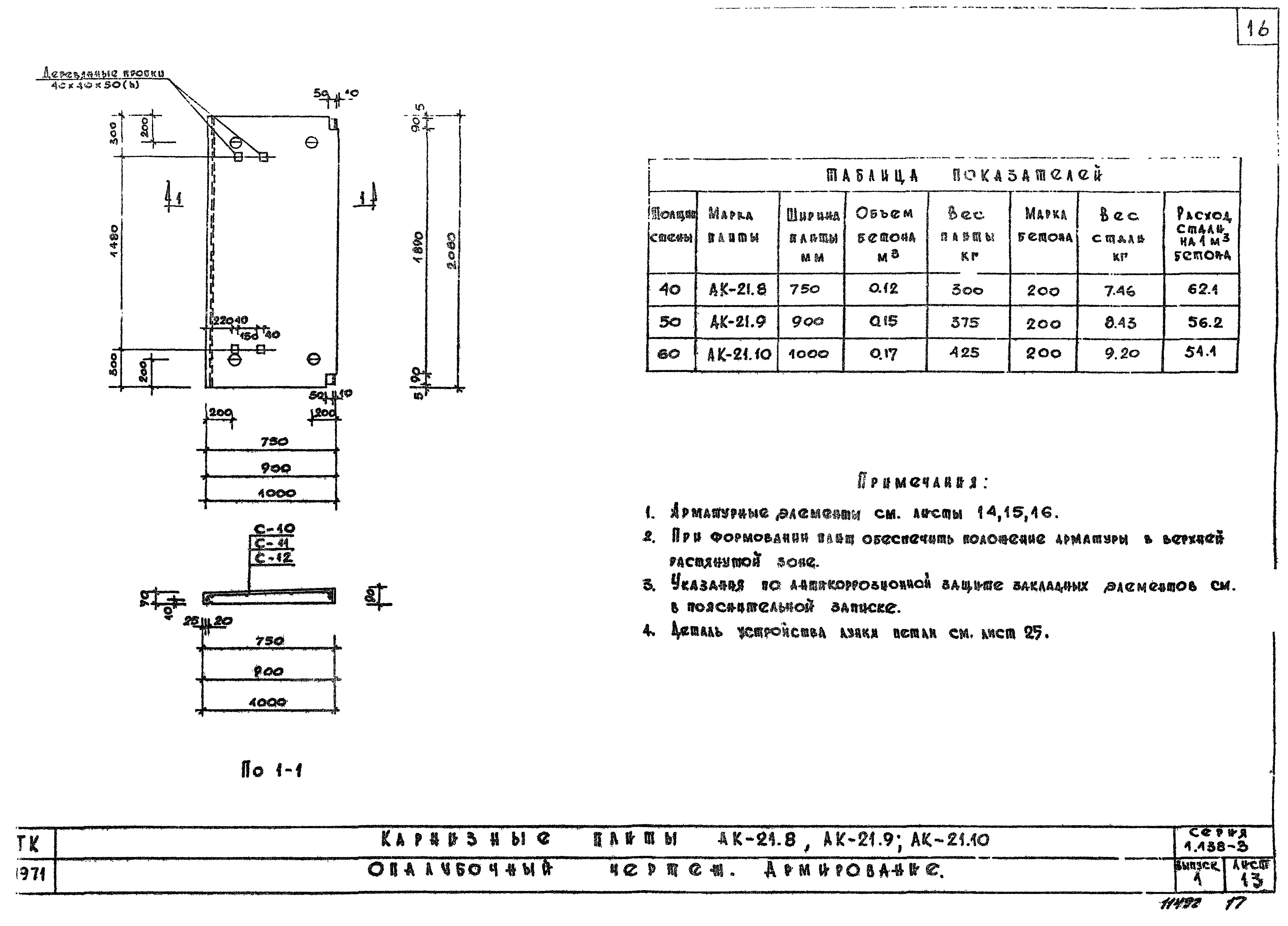 Серия 1.138-3