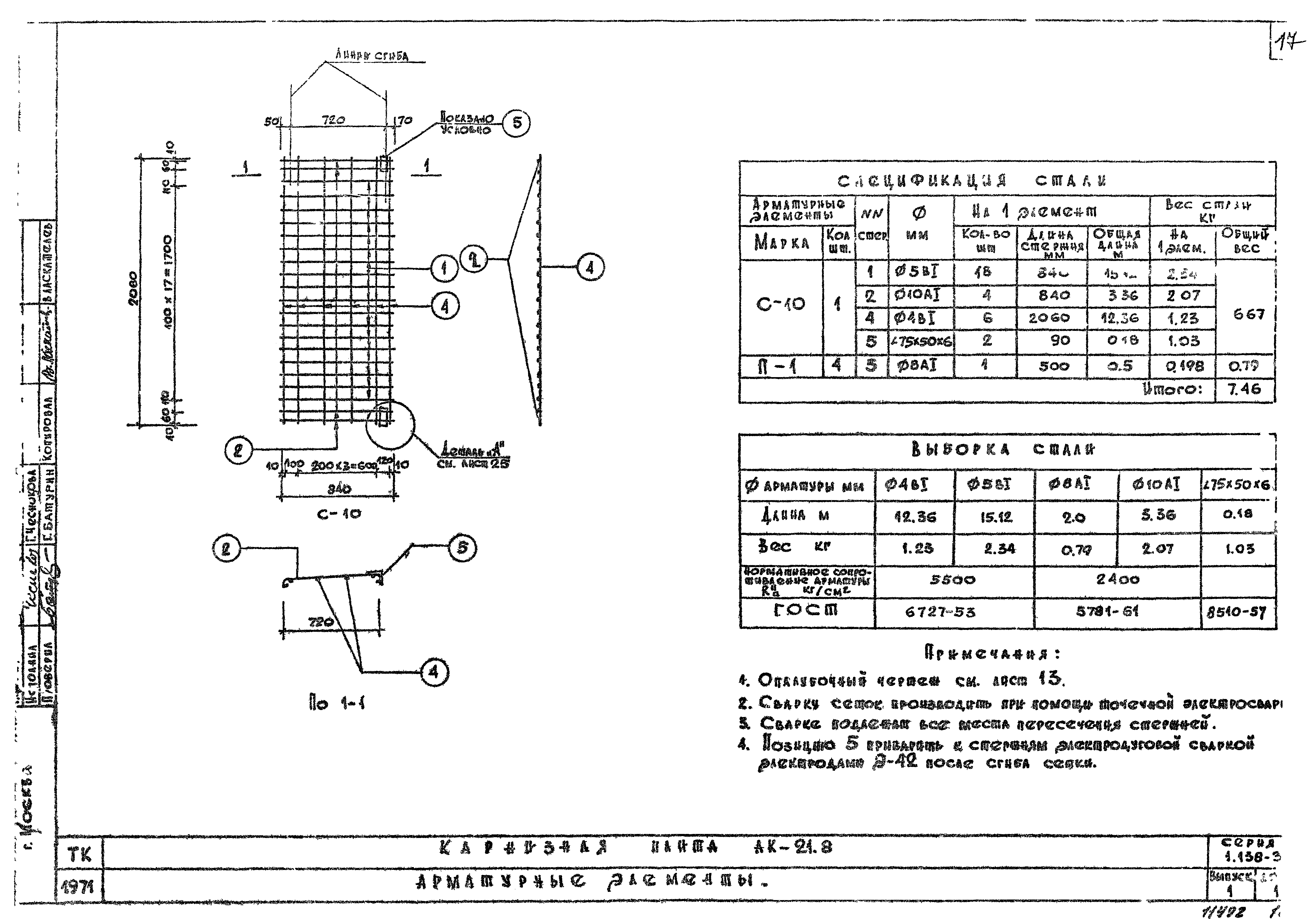 Серия 1.138-3