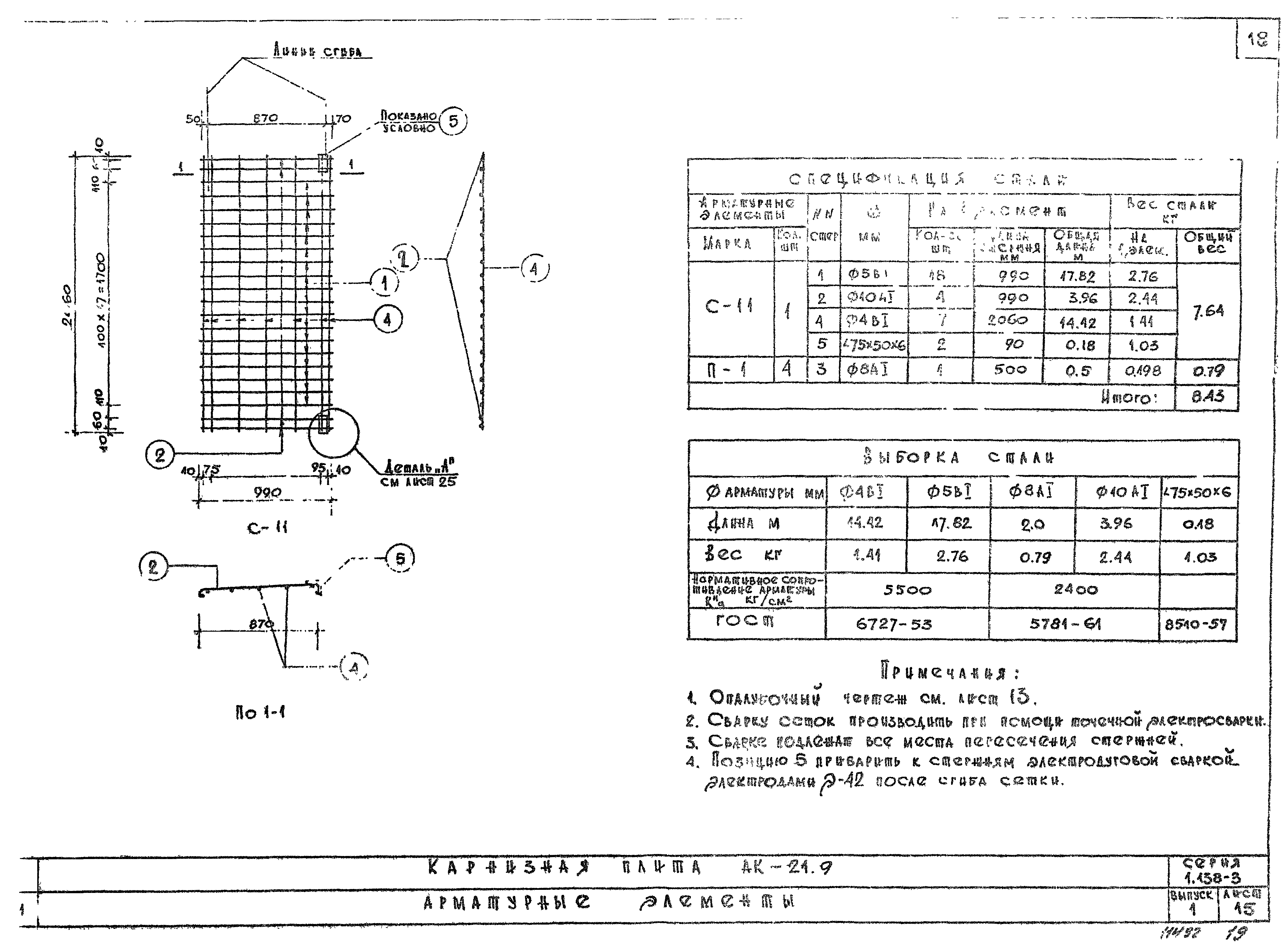 Серия 1.138-3