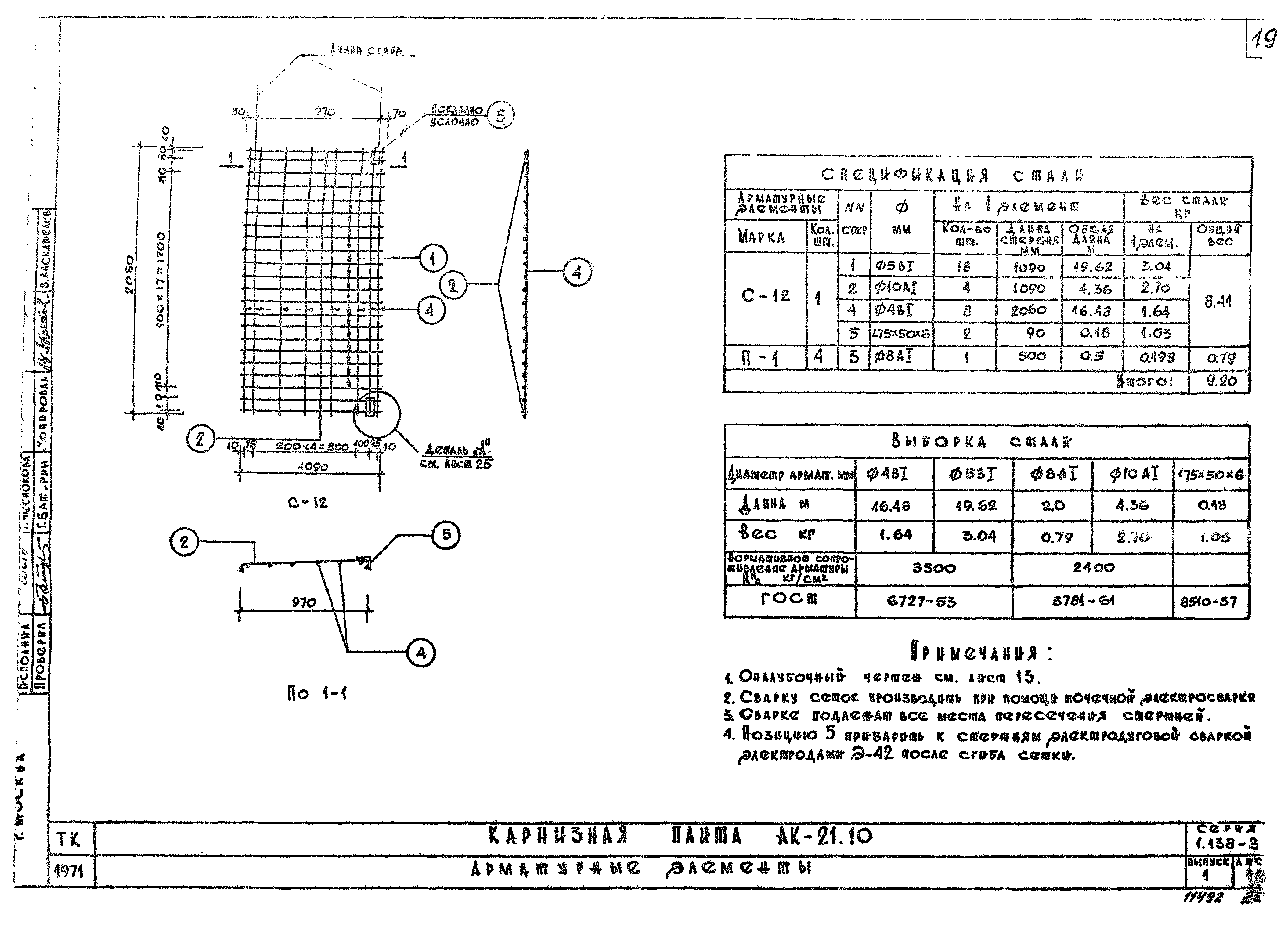 Серия 1.138-3