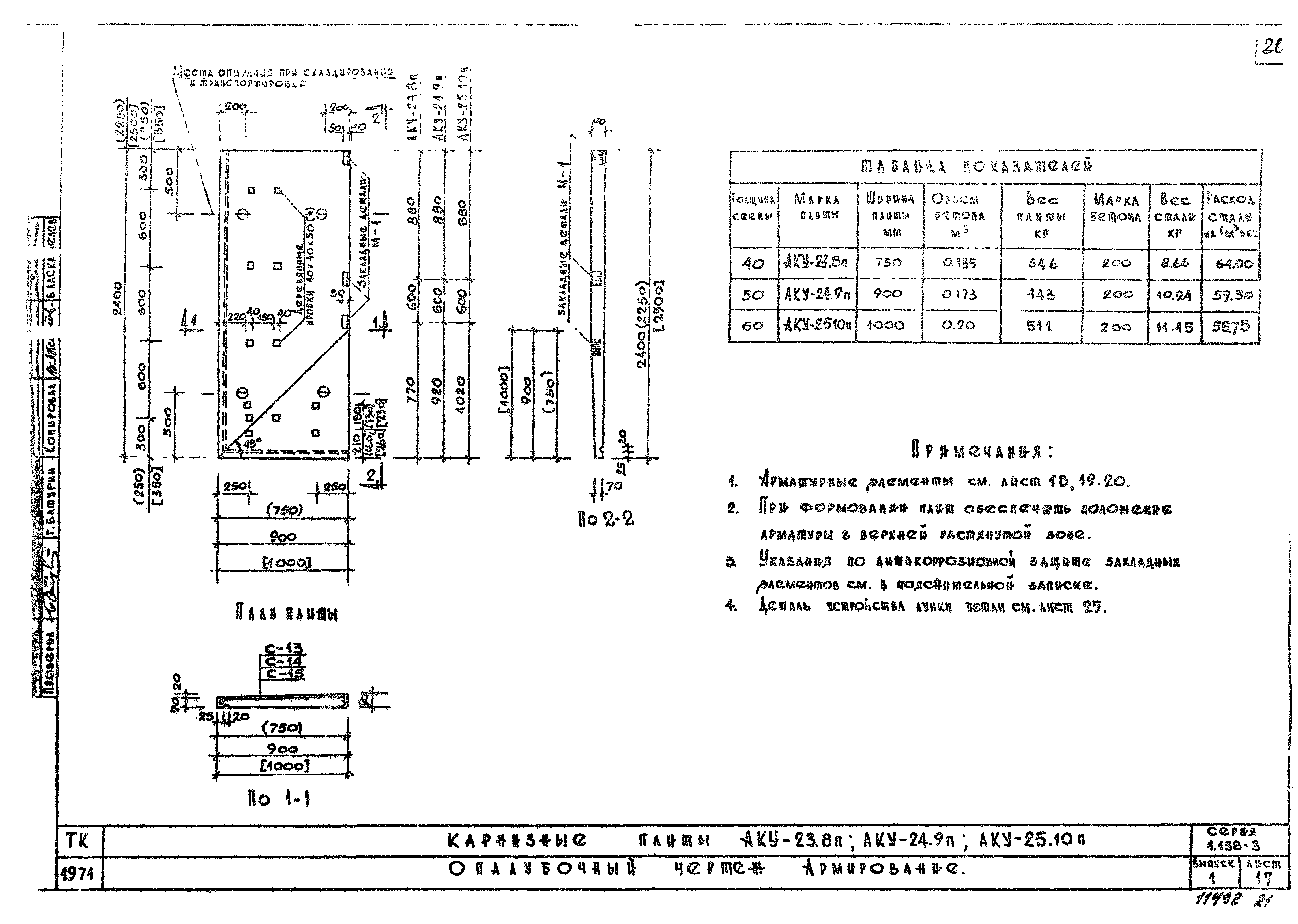 Серия 1.138-3