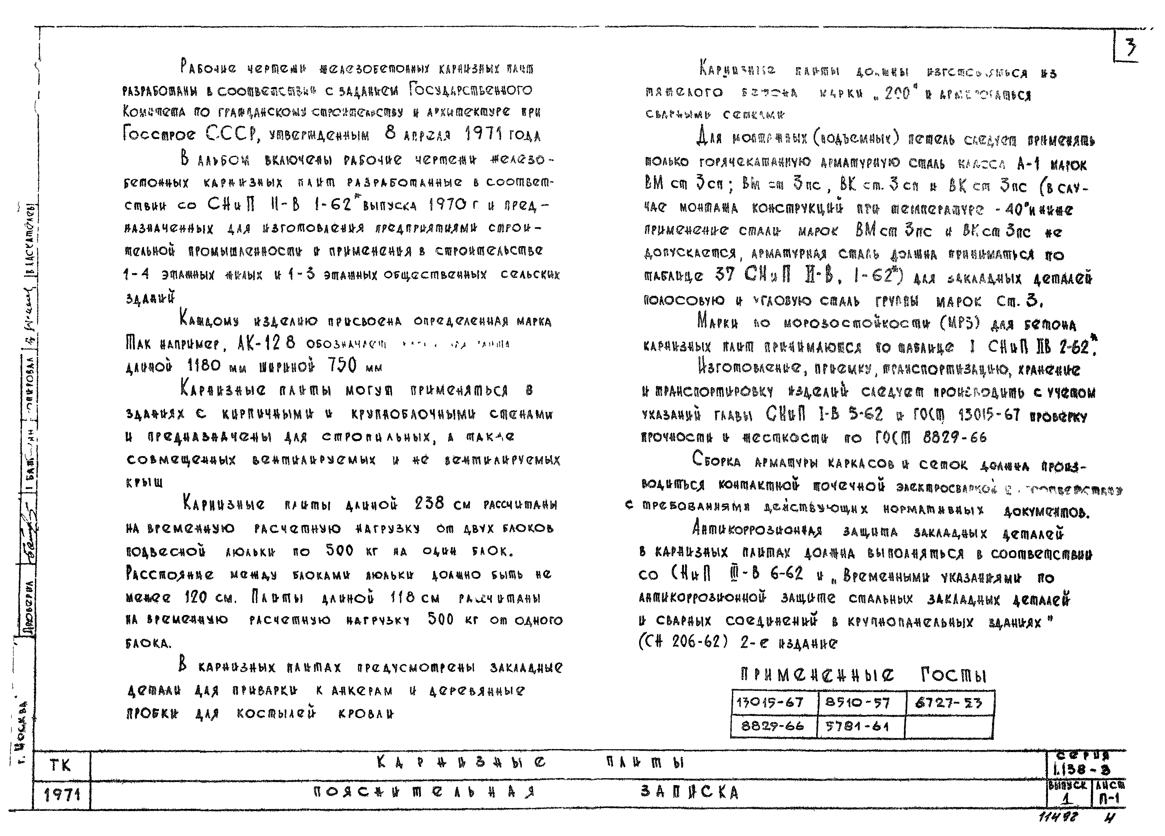 Серия 1.138-3