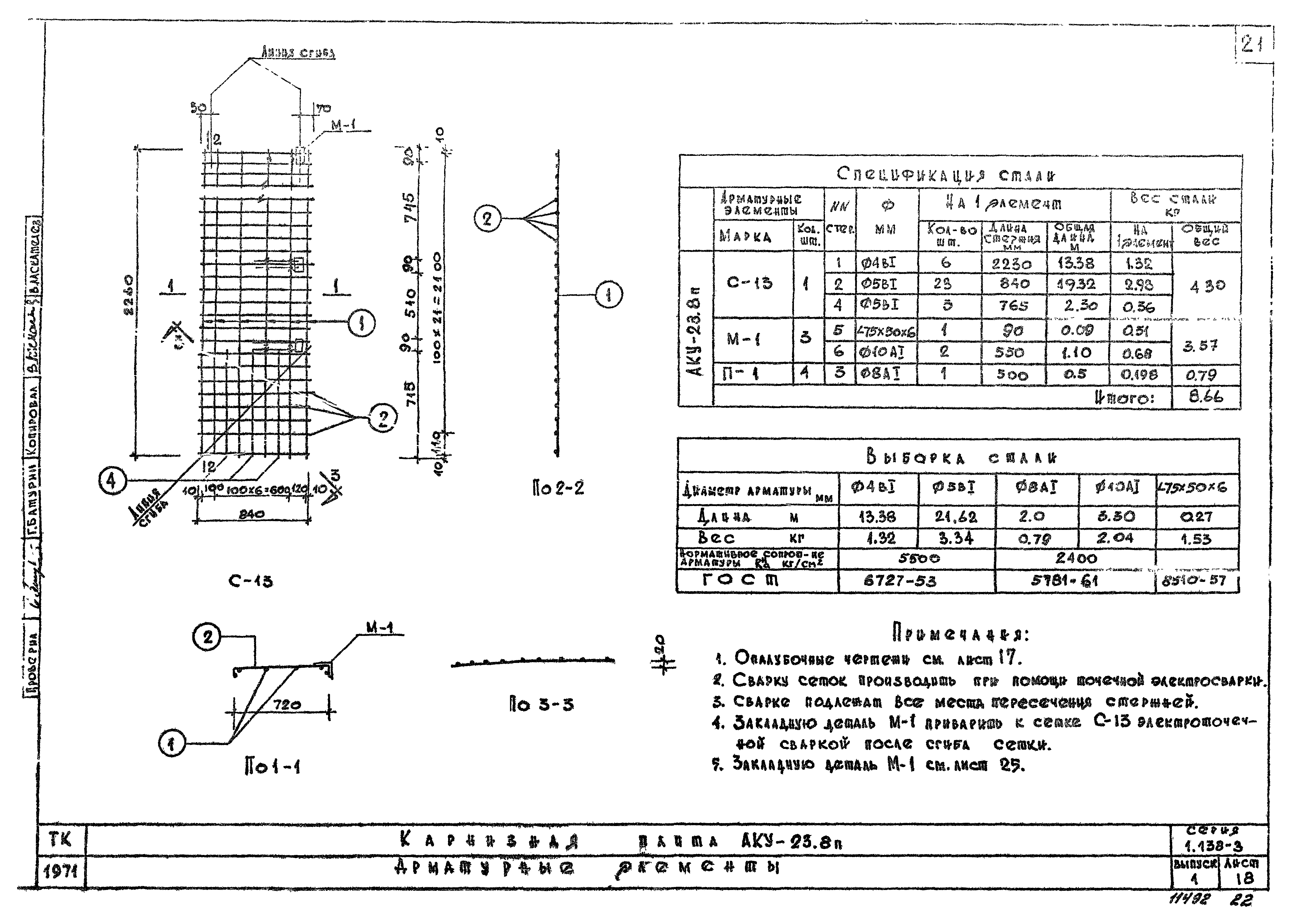 Серия 1.138-3