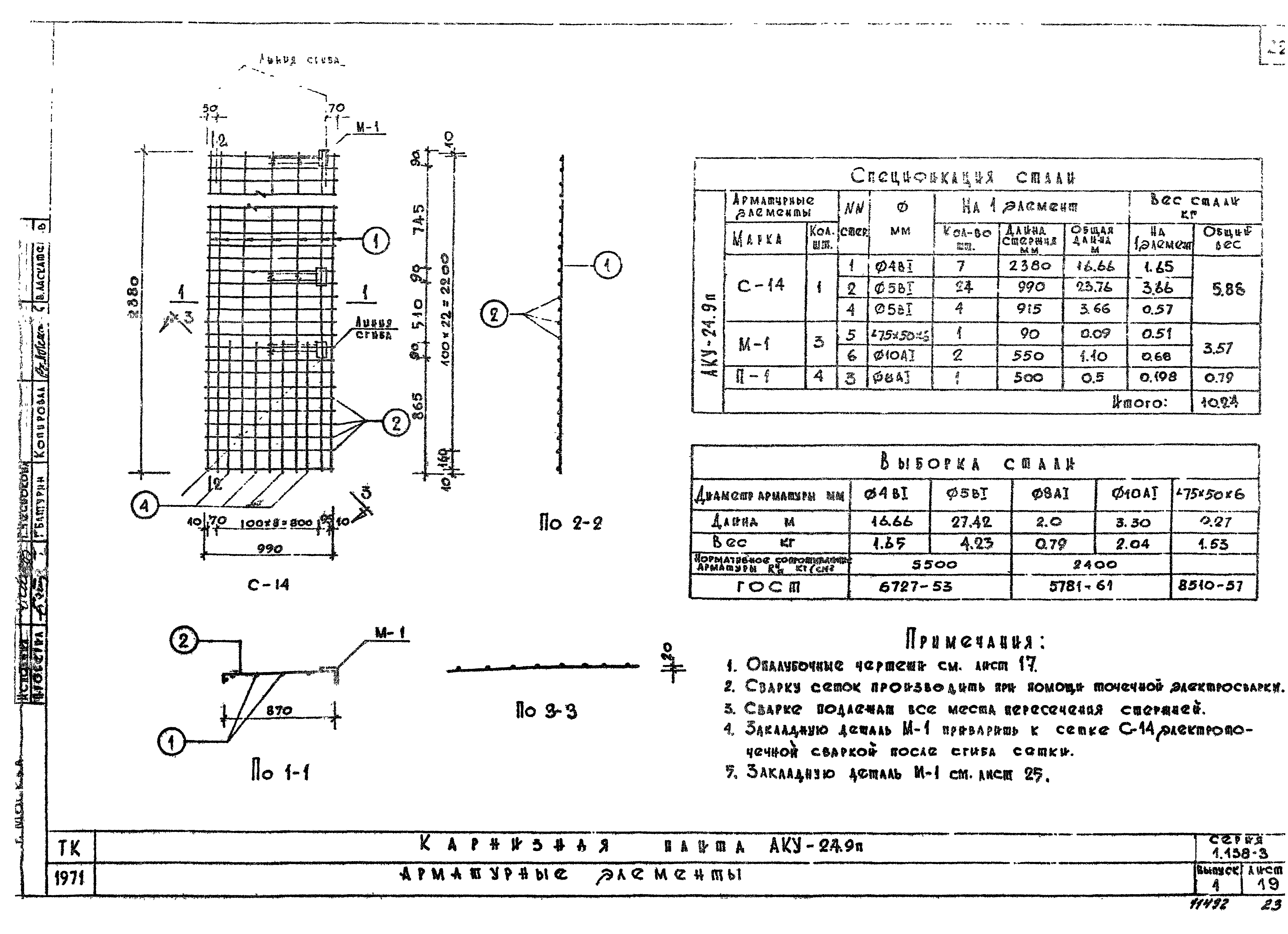 Серия 1.138-3