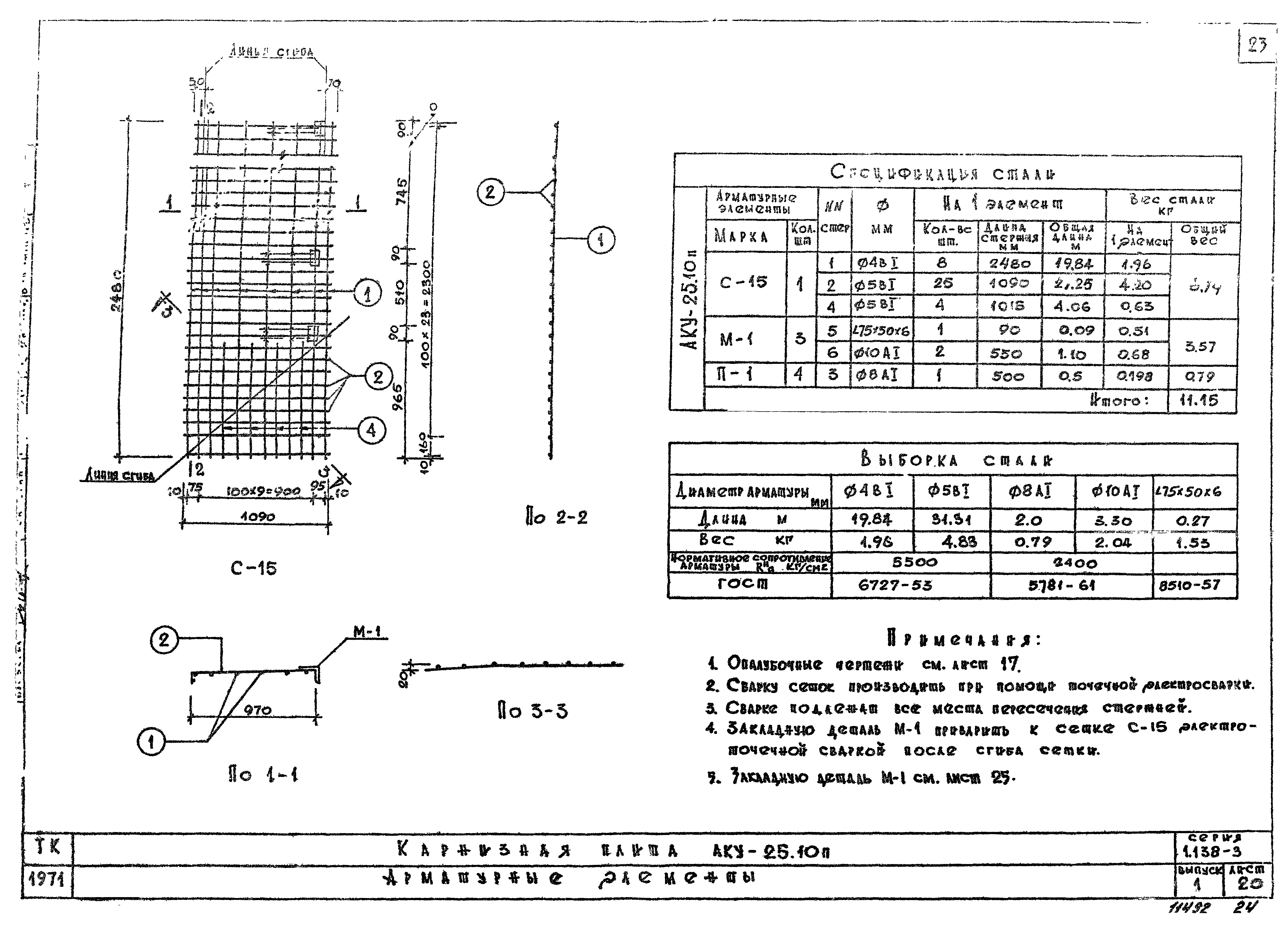 Серия 1.138-3