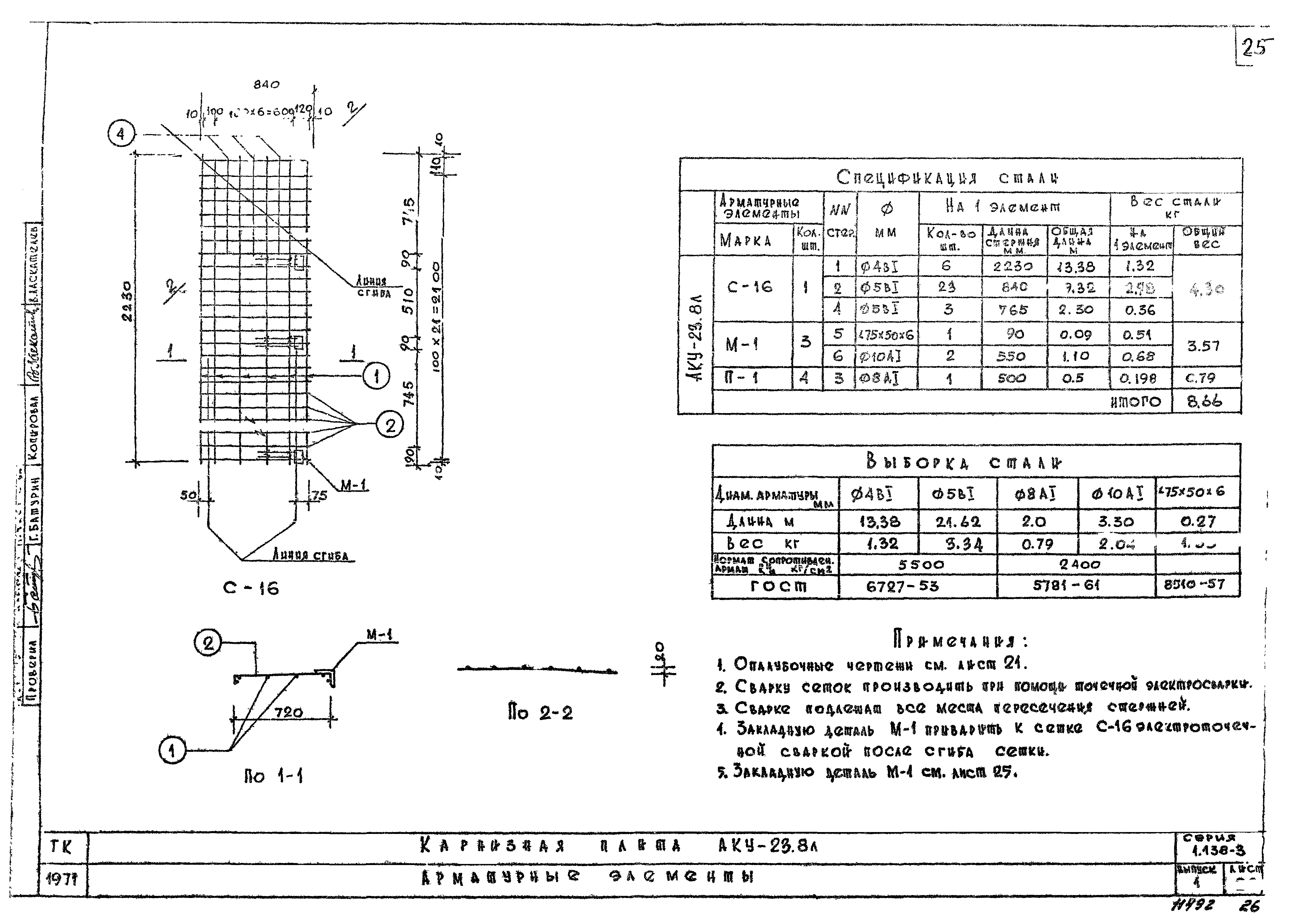 Серия 1.138-3