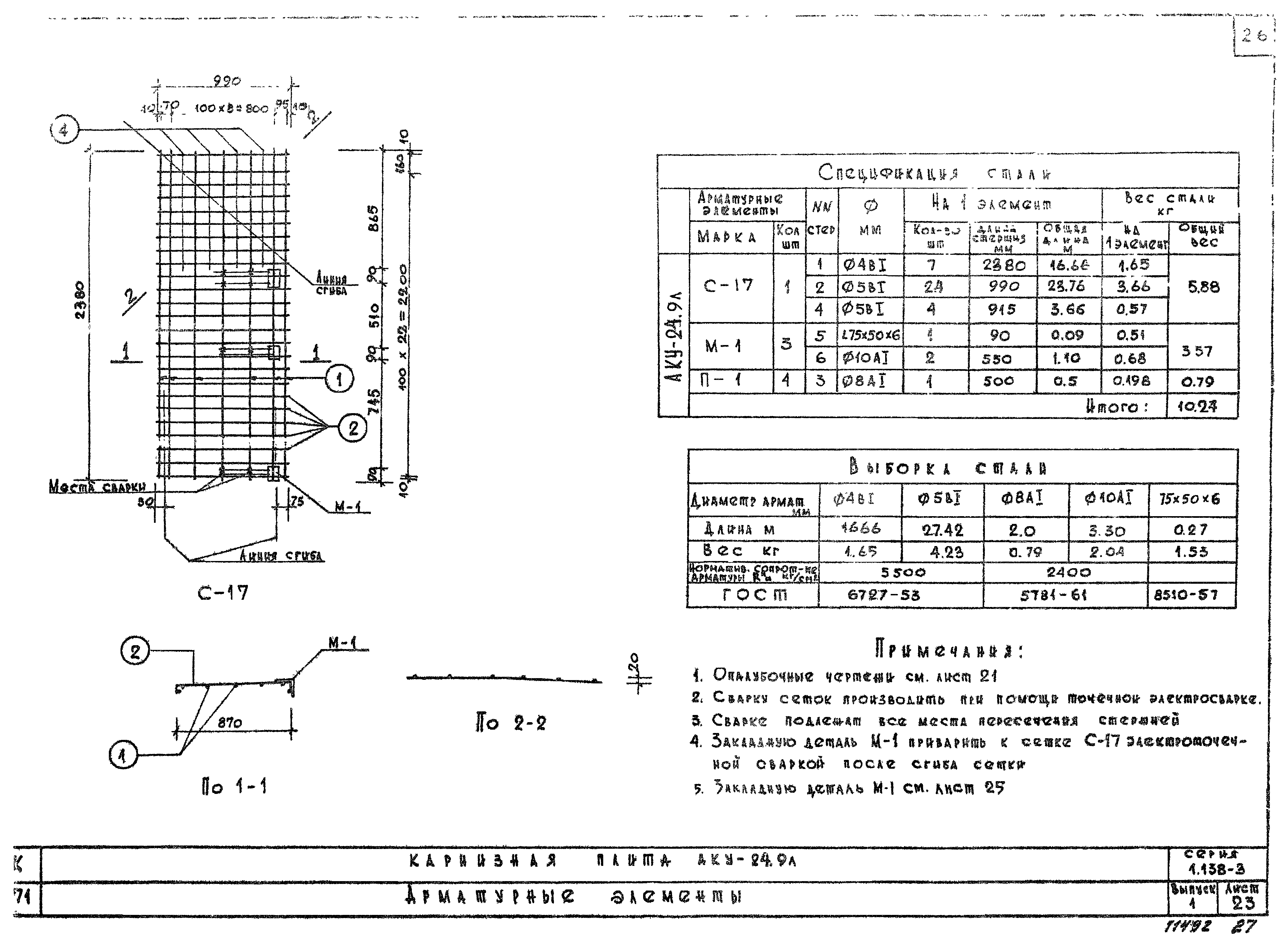 Серия 1.138-3