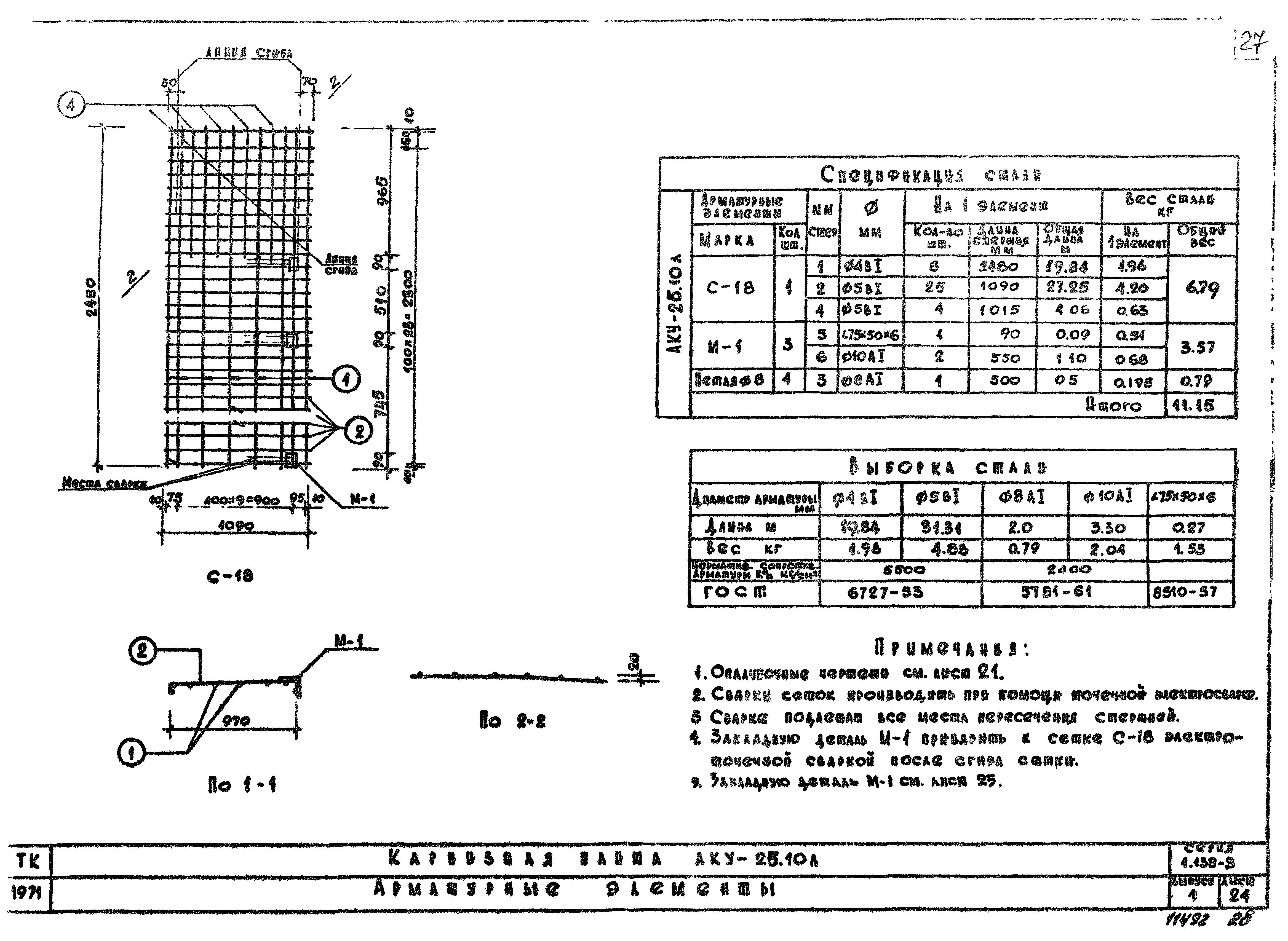 Серия 1.138-3