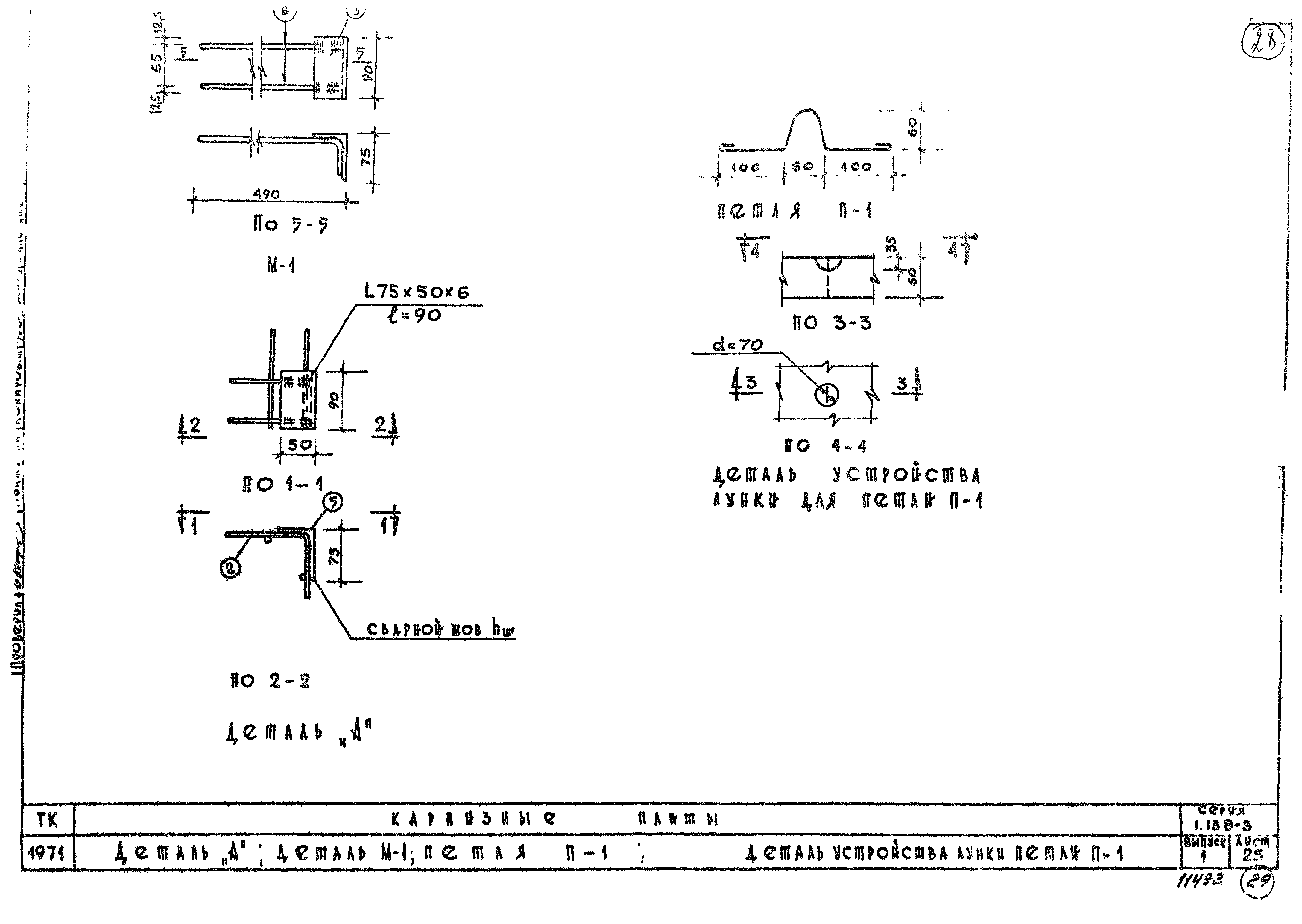 Серия 1.138-3