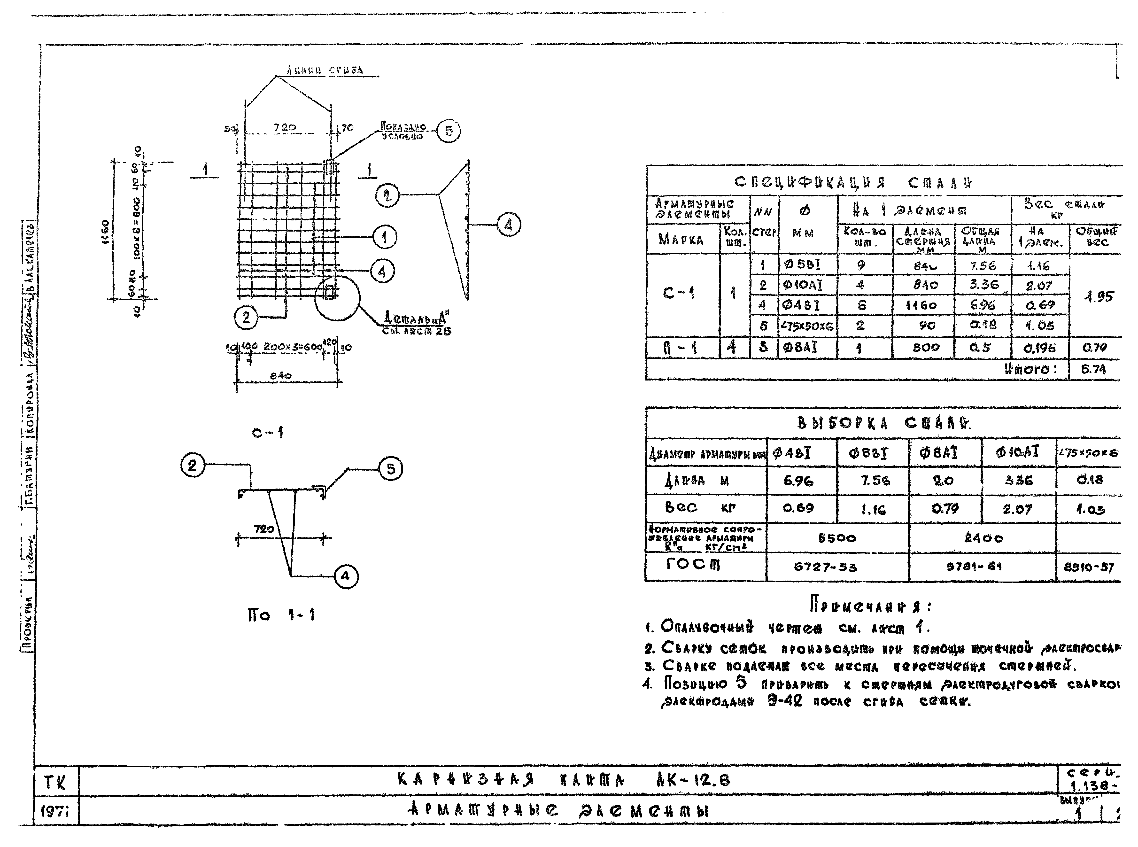 Серия 1.138-3