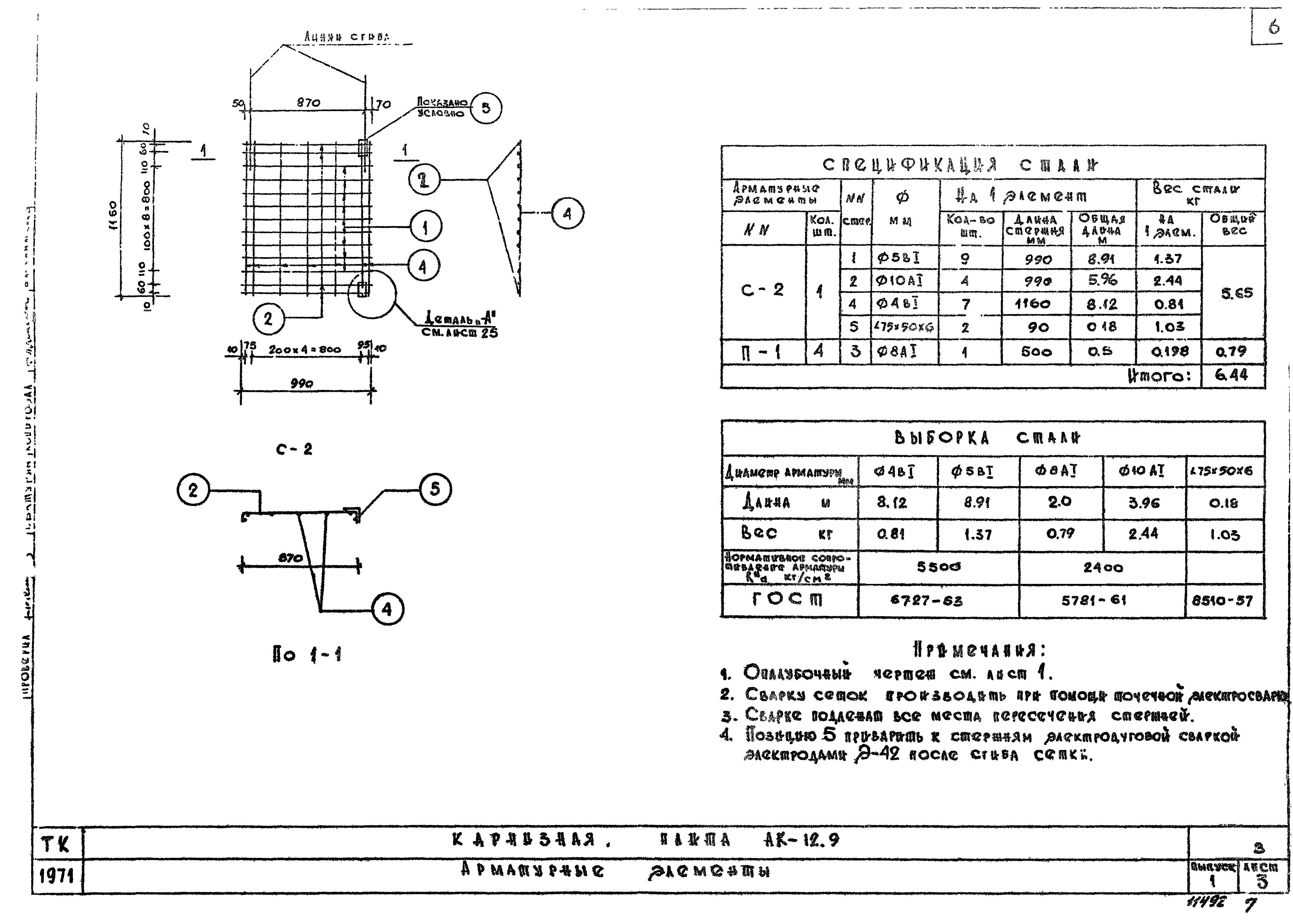 Серия 1.138-3