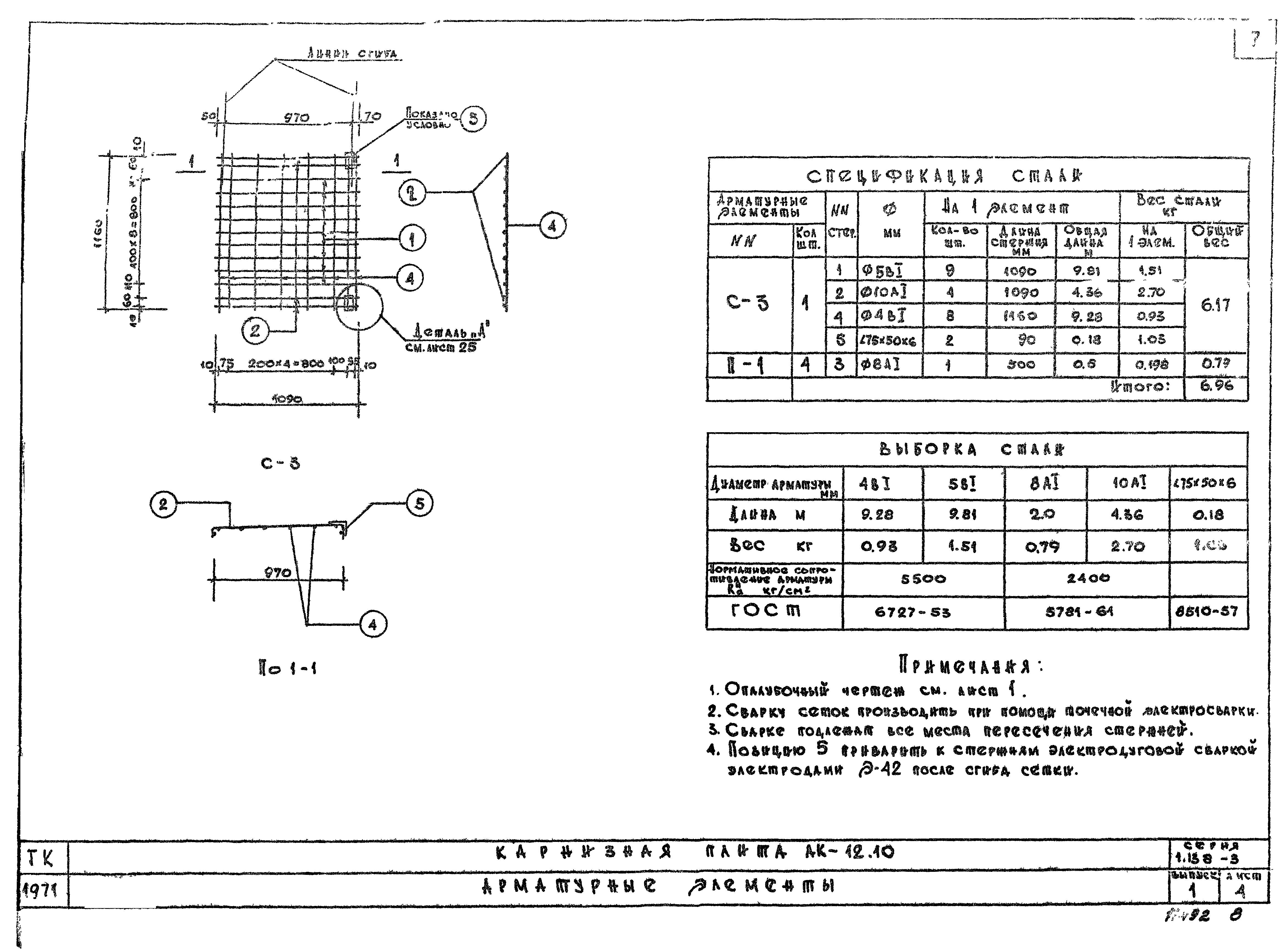 Серия 1.138-3