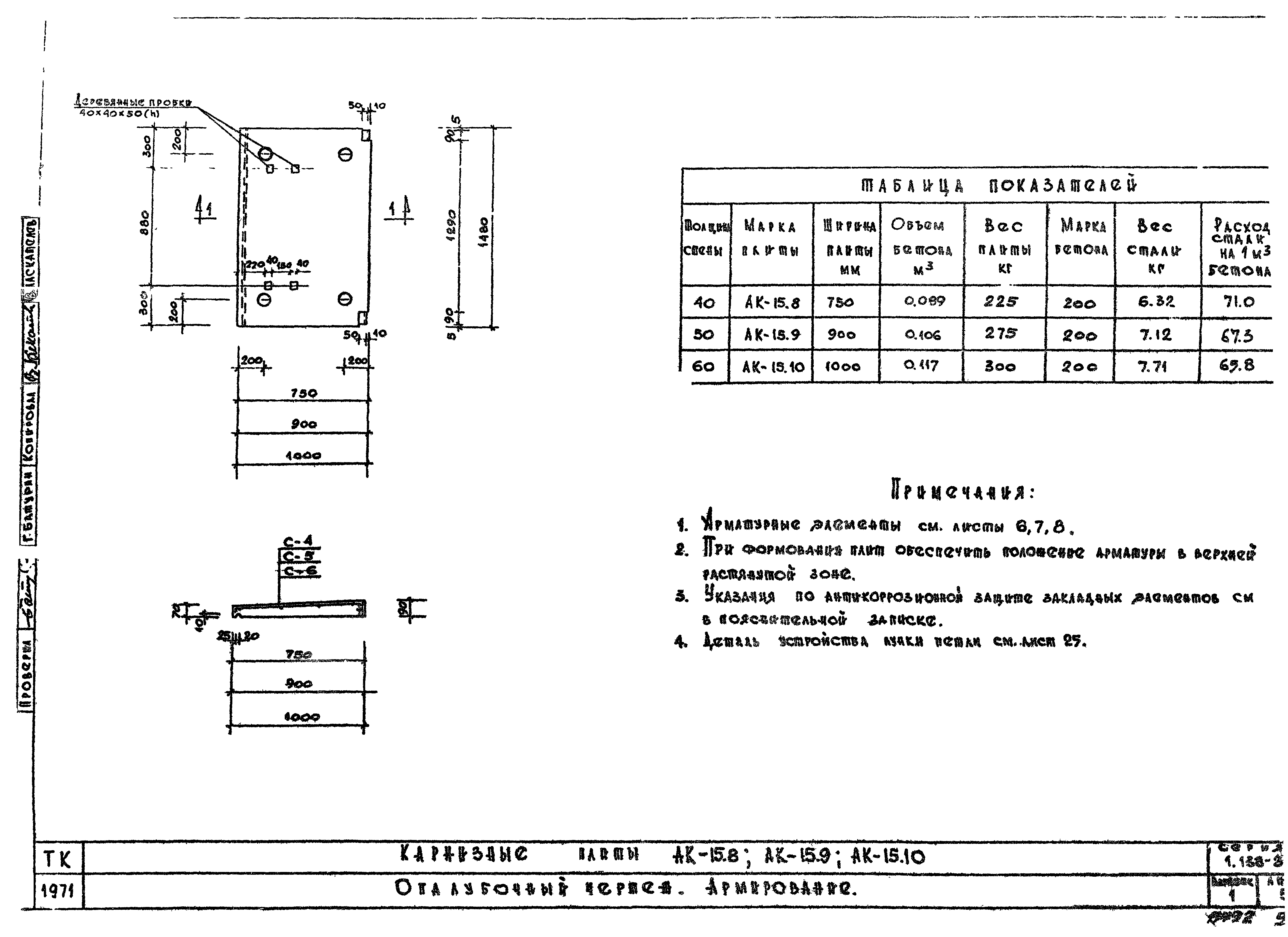 Серия 1.138-3