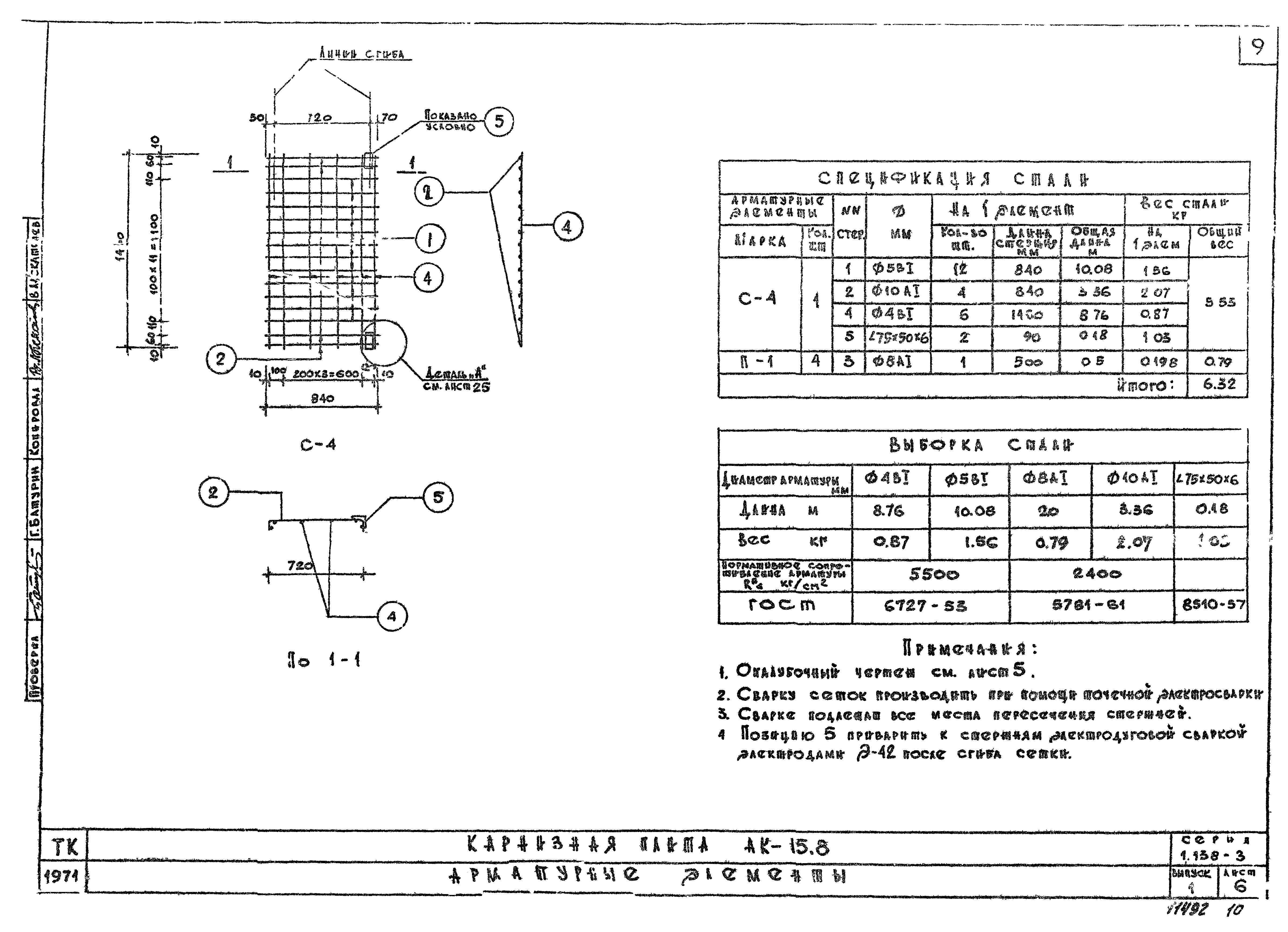 Серия 1.138-3