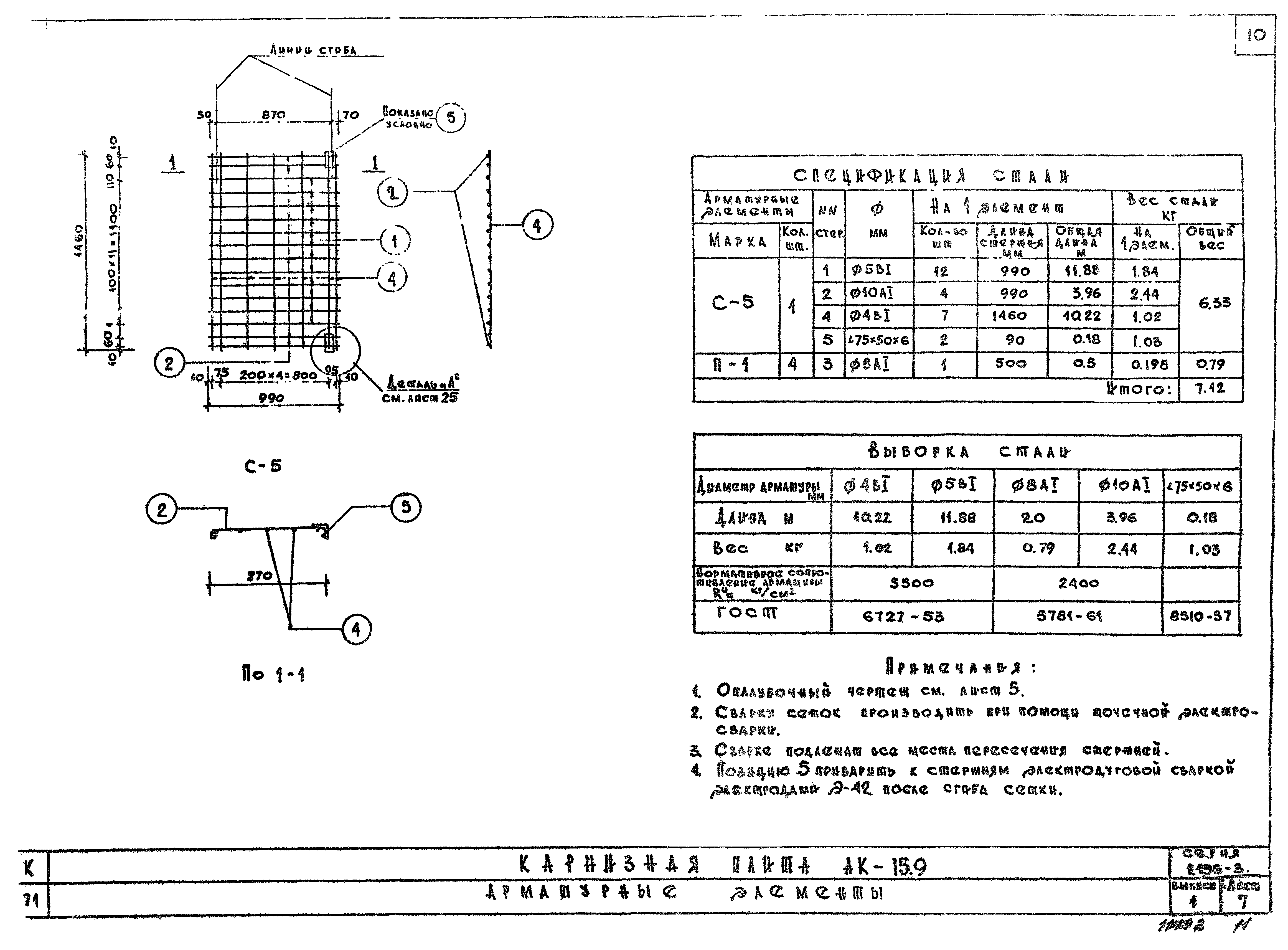 Серия 1.138-3