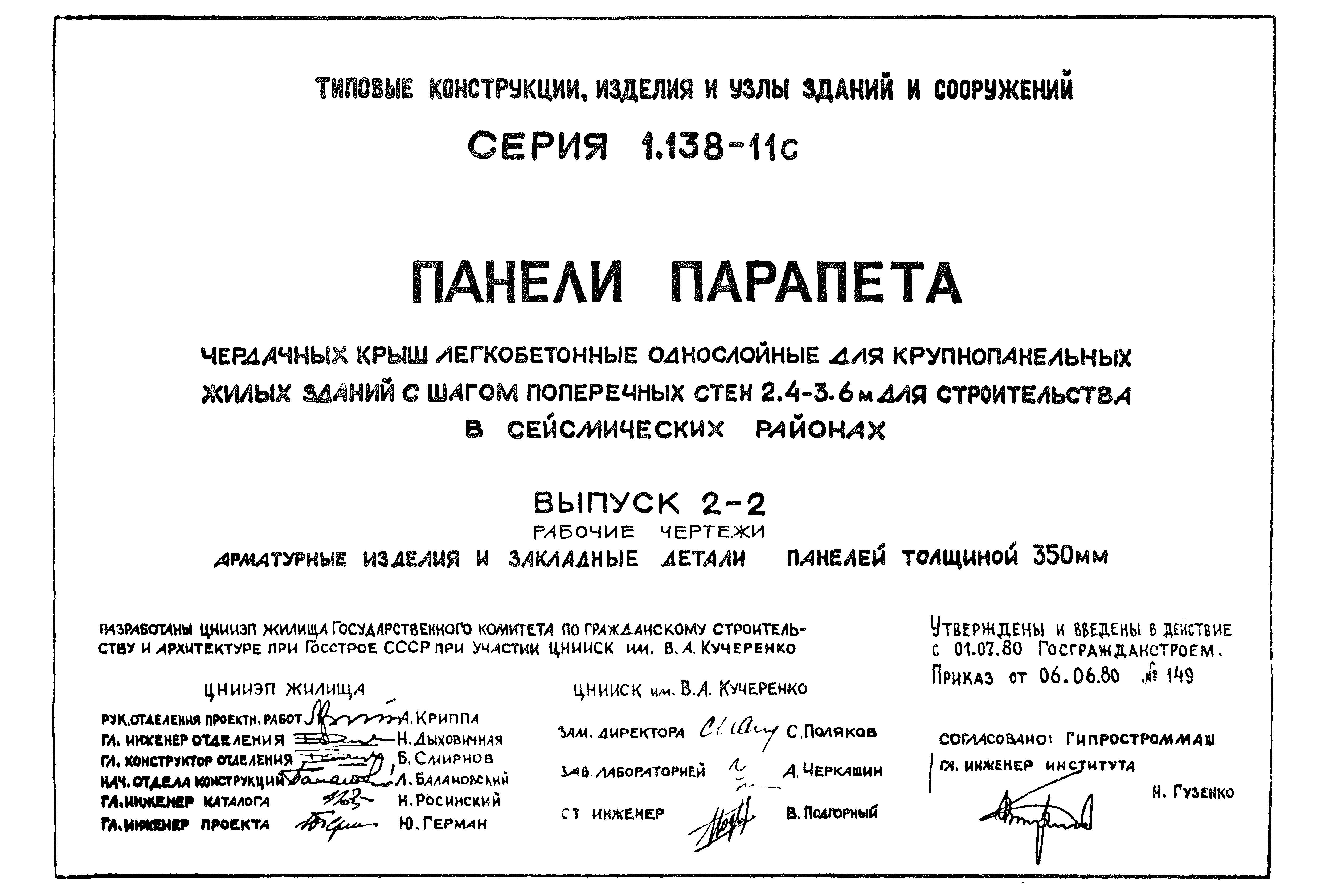 Серия 1.138-11с